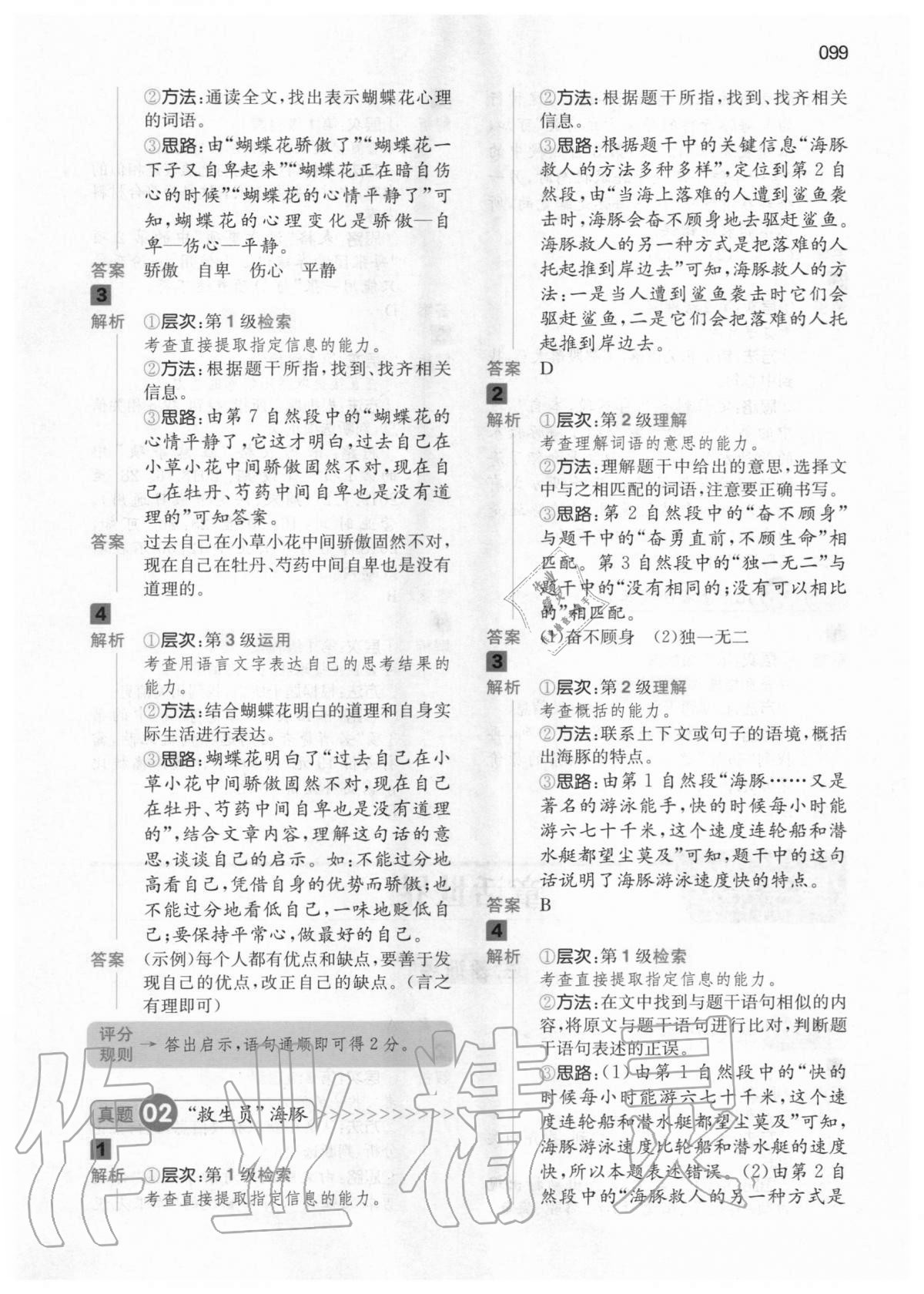 2020年一本閱讀能力訓(xùn)練100分小學(xué)語文三年級人教版A版福建專版 第9頁