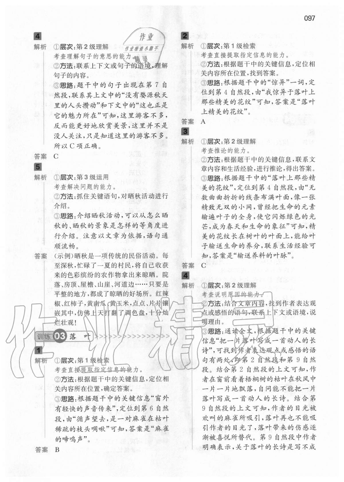 2020年一本阅读能力训练100分小学语文三年级人教版A版福建专版 第7页