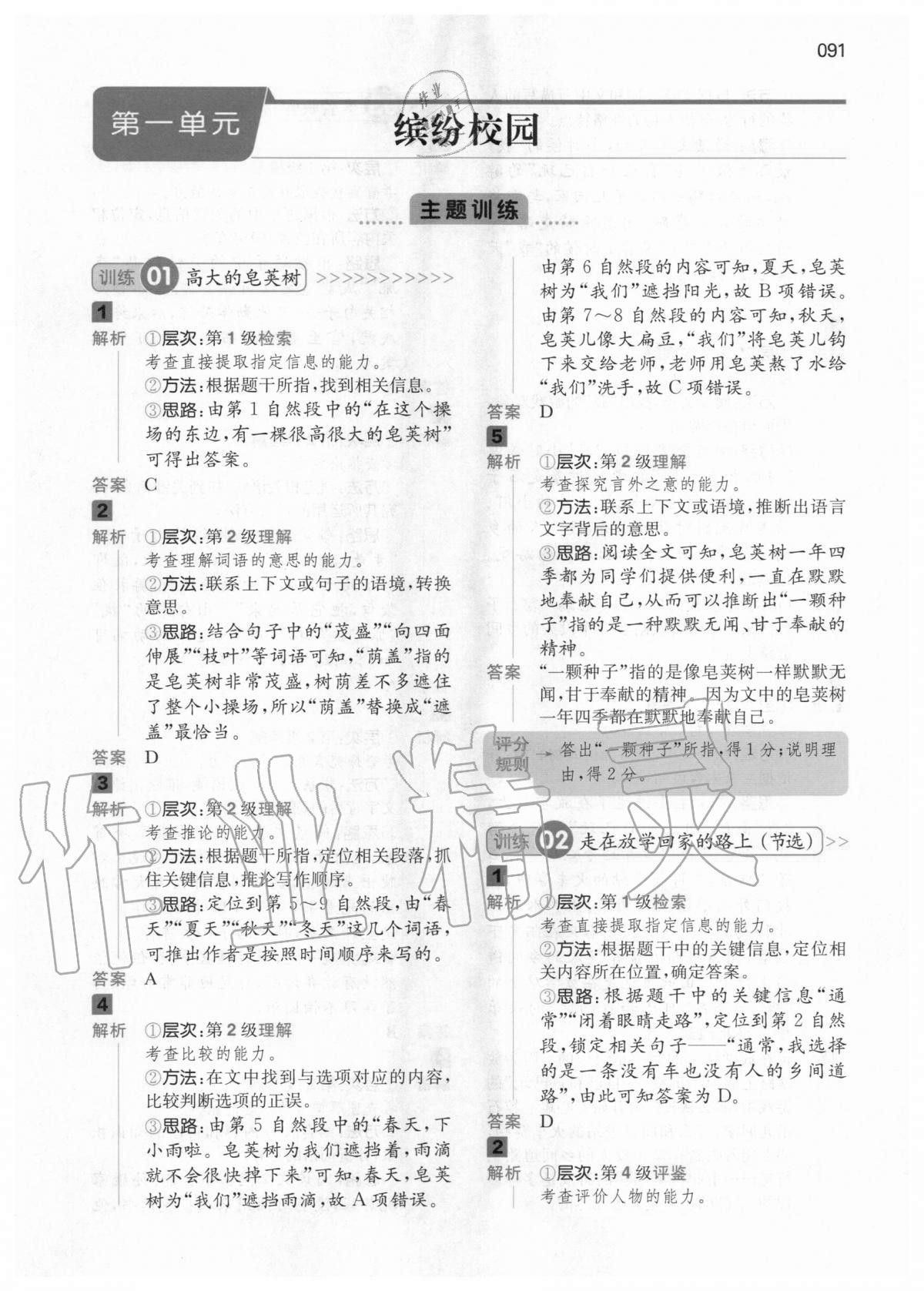 2020年一本阅读能力训练100分小学语文三年级人教版A版福建专版 第1页