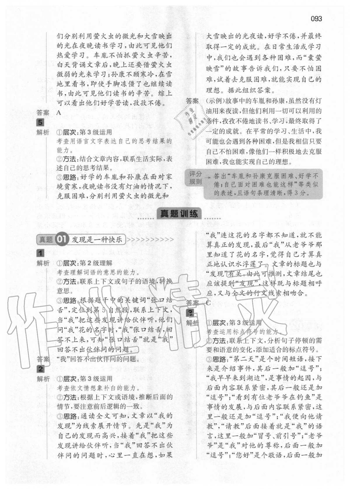 2020年一本阅读能力训练100分小学语文三年级人教版A版福建专版 第3页