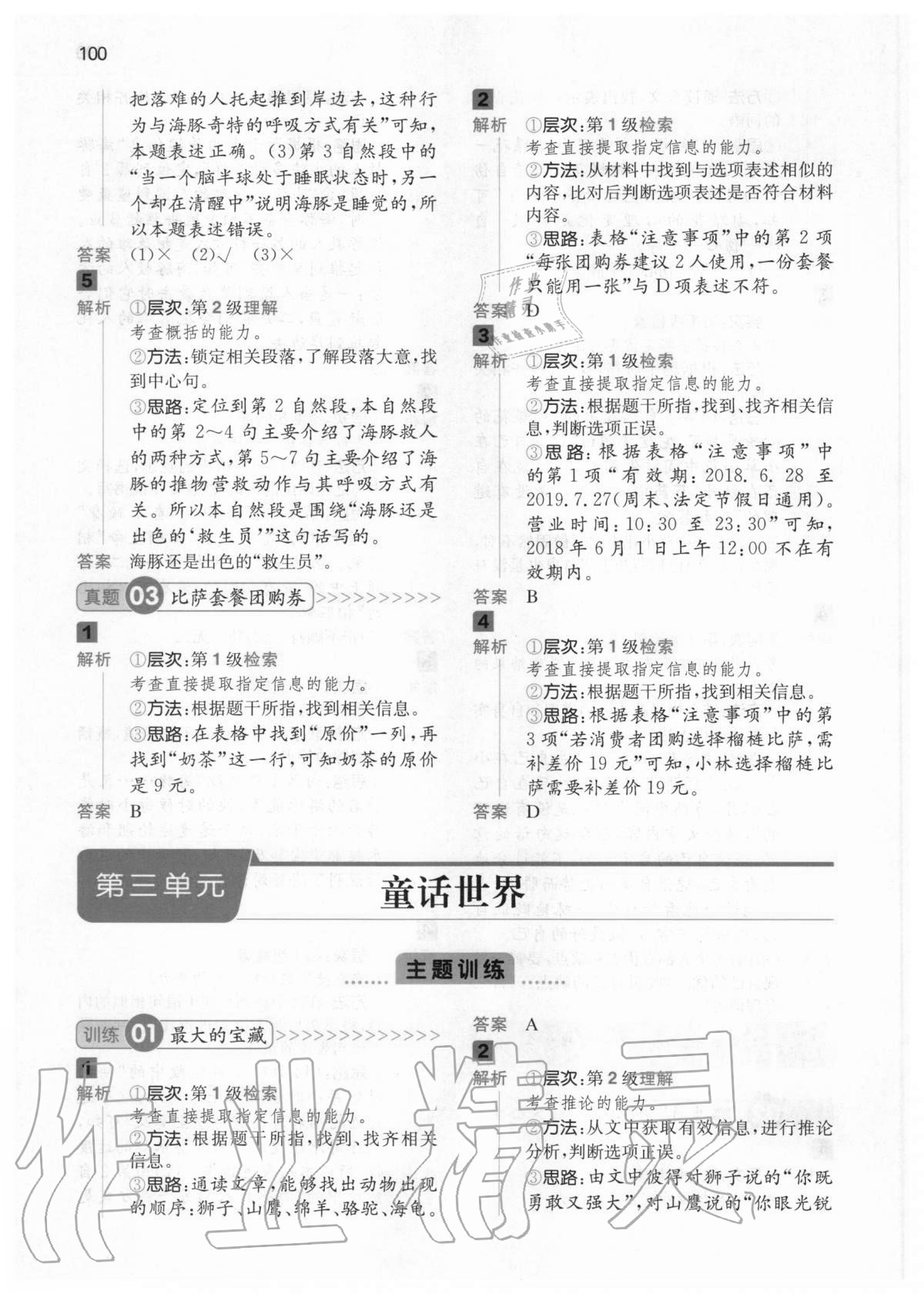 2020年一本阅读能力训练100分小学语文三年级人教版A版福建专版 第10页