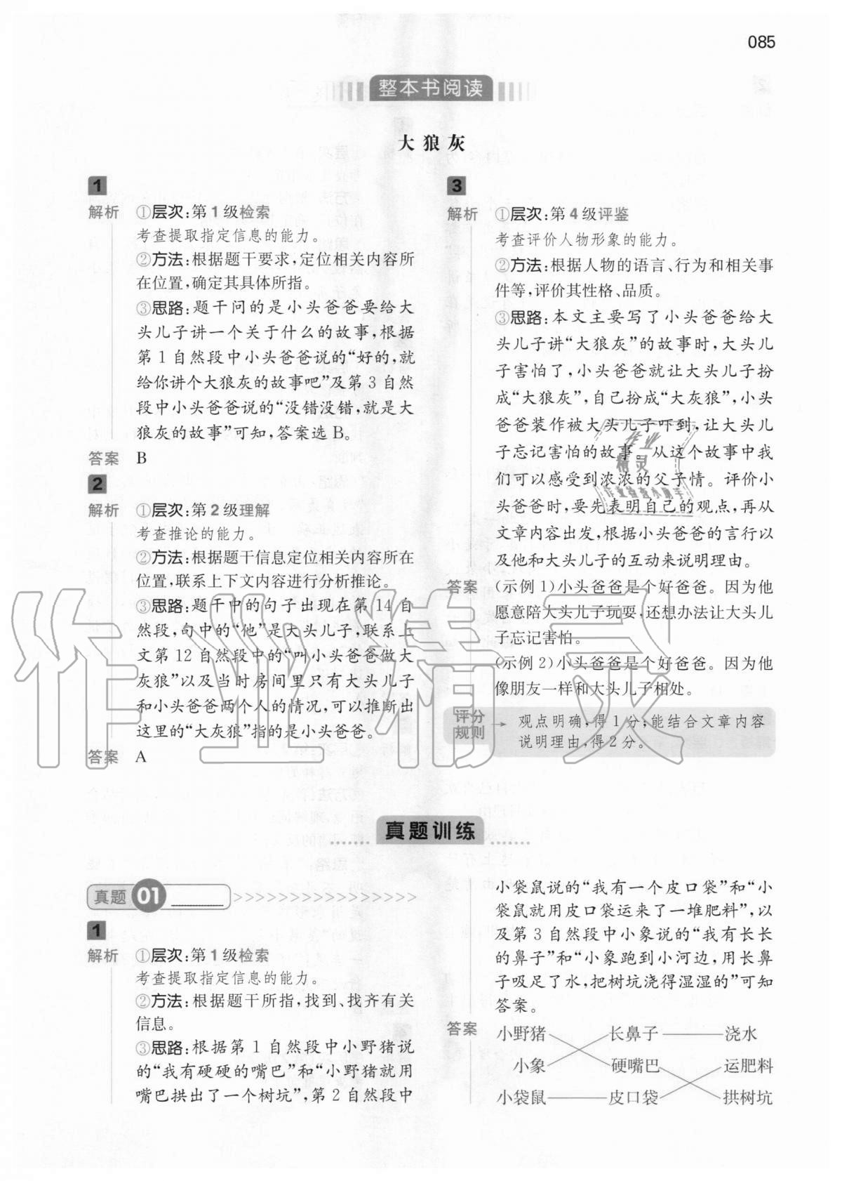 2020年一本閱讀能力訓(xùn)練100分小學(xué)語(yǔ)文二年級(jí)人教版A版福建專版 第3頁(yè)