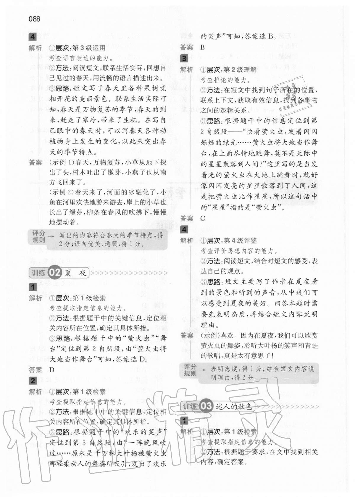 2020年一本閱讀能力訓(xùn)練100分小學(xué)語文二年級人教版A版福建專版 第6頁