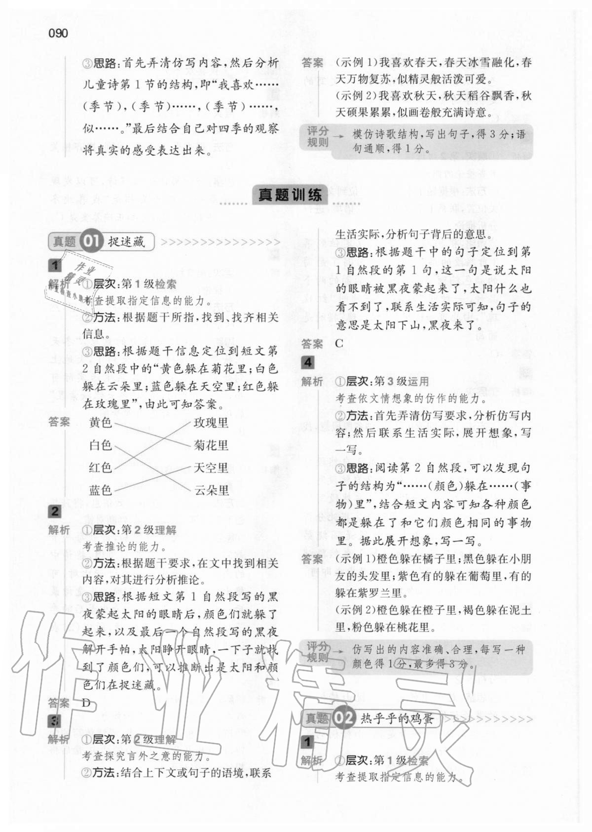 2020年一本閱讀能力訓(xùn)練100分小學(xué)語文二年級(jí)人教版A版福建專版 第8頁