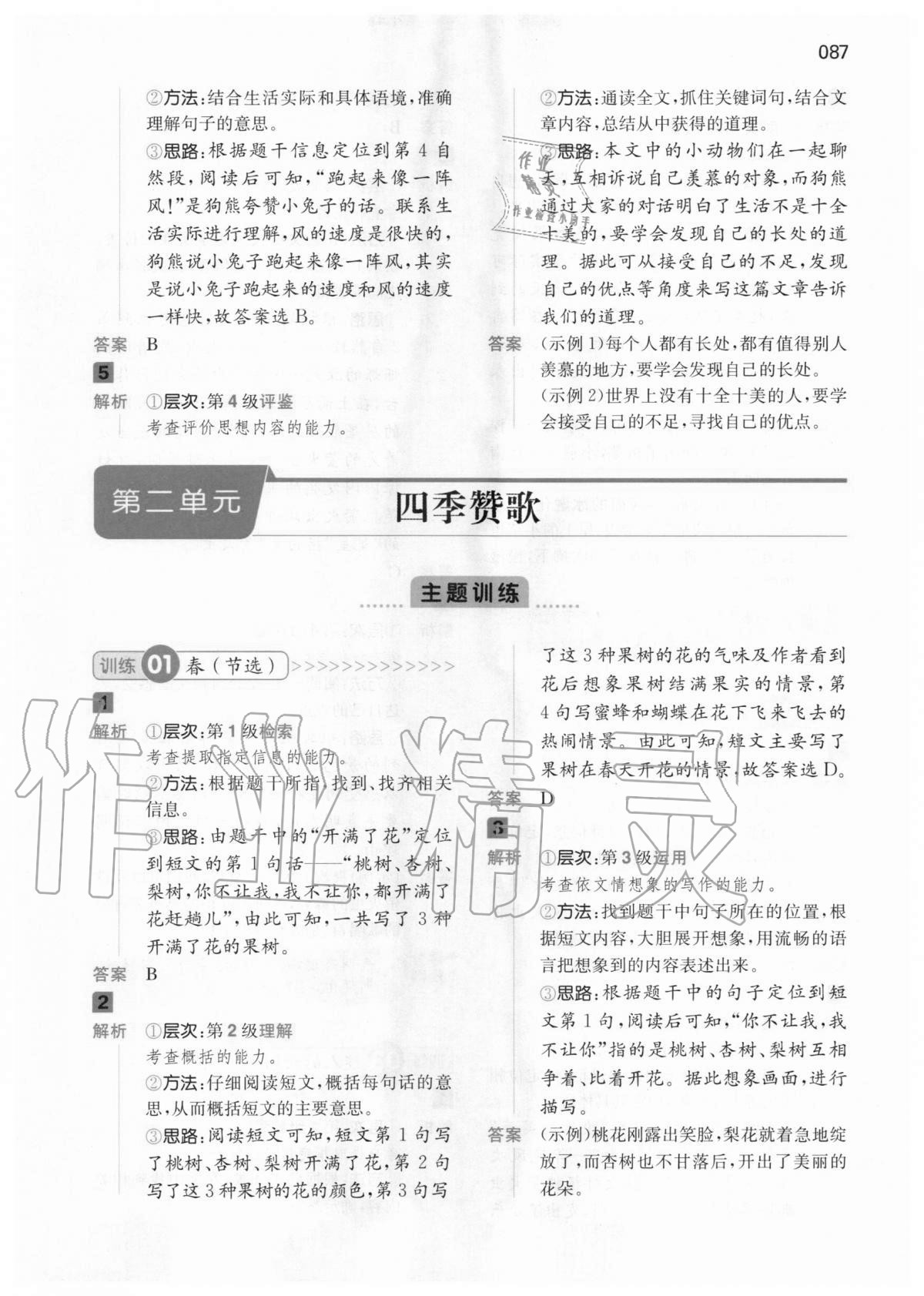 2020年一本閱讀能力訓(xùn)練100分小學(xué)語文二年級人教版A版福建專版 第5頁