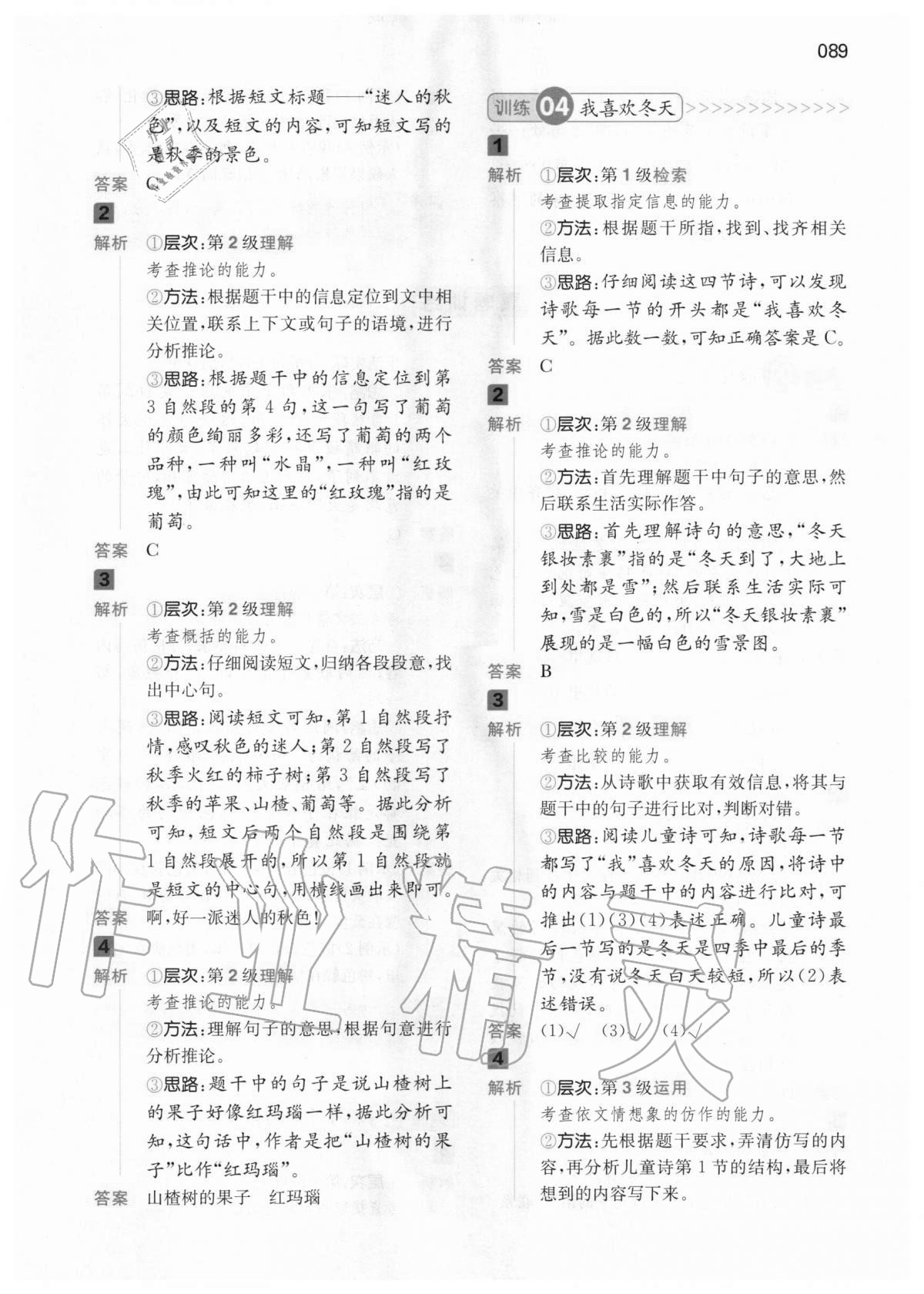 2020年一本閱讀能力訓(xùn)練100分小學(xué)語文二年級(jí)人教版A版福建專版 第7頁