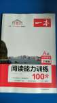 2020年一本閱讀能力訓(xùn)練100分小學(xué)語文二年級(jí)人教版A版福建專版