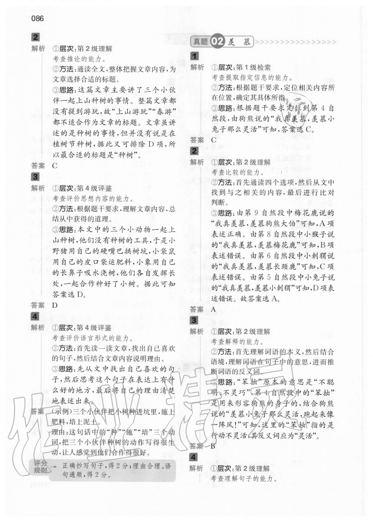 2020年一本閱讀能力訓練100分小學語文二年級人教版A版福建專版 第4頁