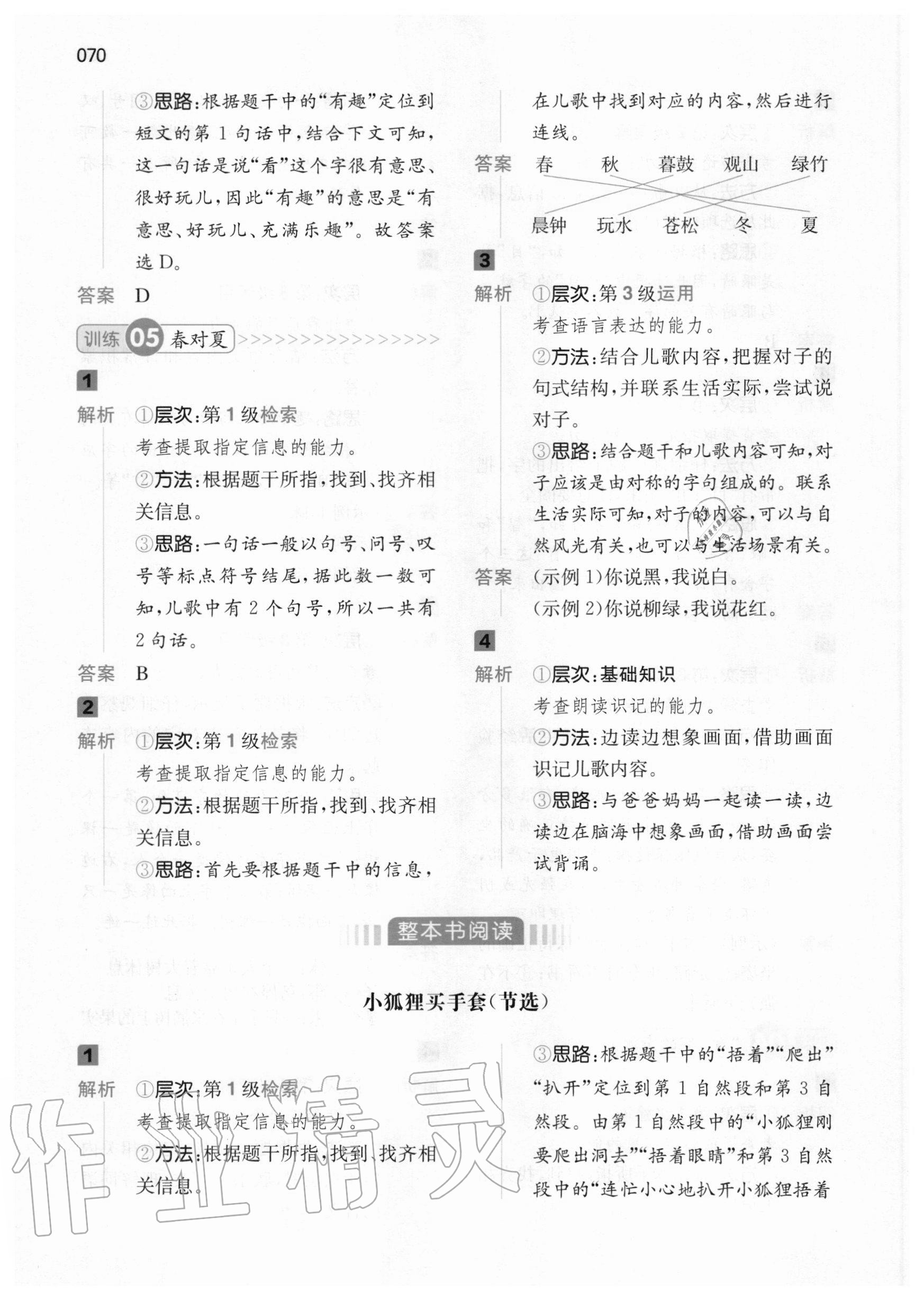 2020年一本閱讀能力訓(xùn)練100分小學(xué)語文一年級人教版A版福建專版 第4頁