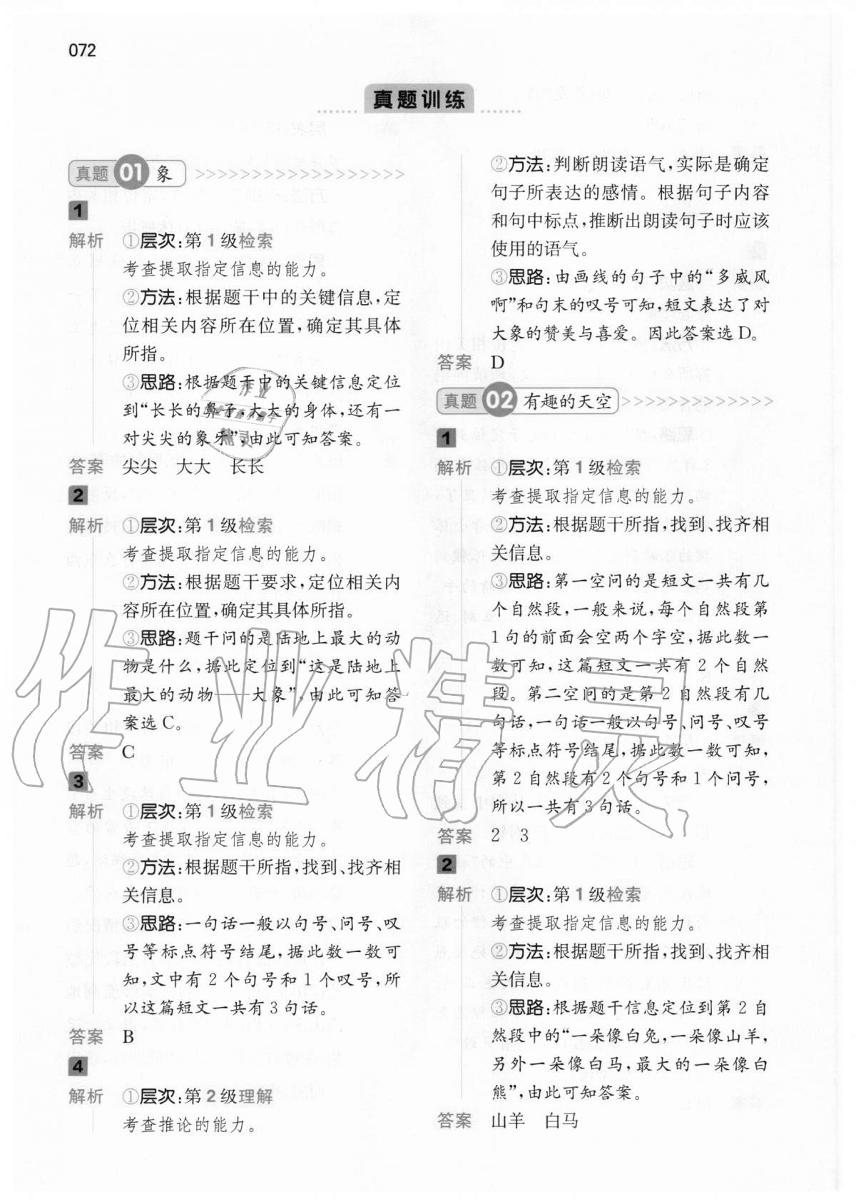 2020年一本閱讀能力訓練100分小學語文一年級人教版A版福建專版 第6頁