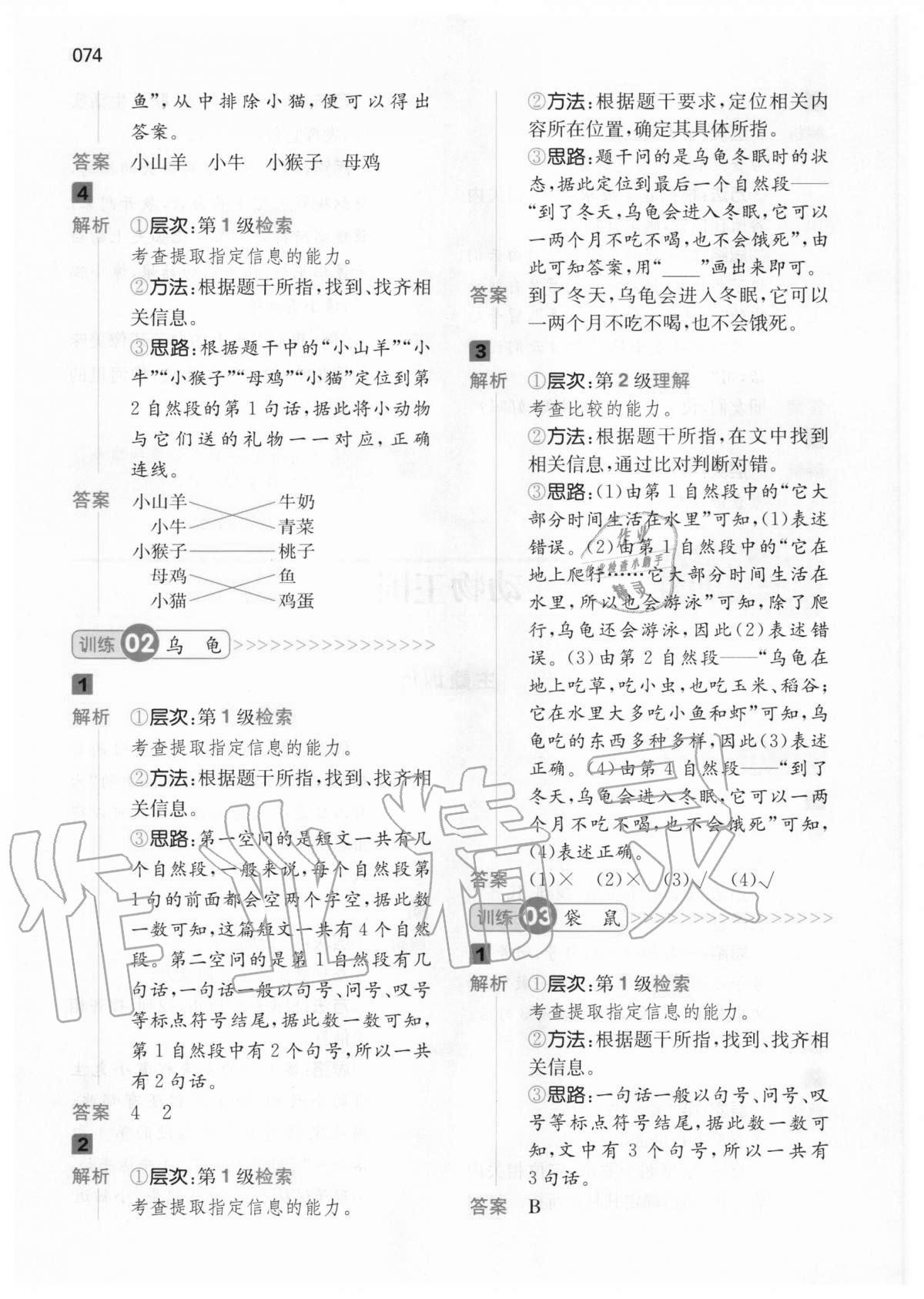 2020年一本閱讀能力訓(xùn)練100分小學(xué)語文一年級人教版A版福建專版 第8頁