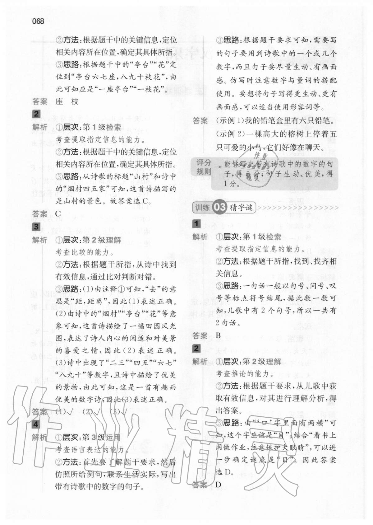 2020年一本閱讀能力訓(xùn)練100分小學(xué)語文一年級人教版A版福建專版 第2頁