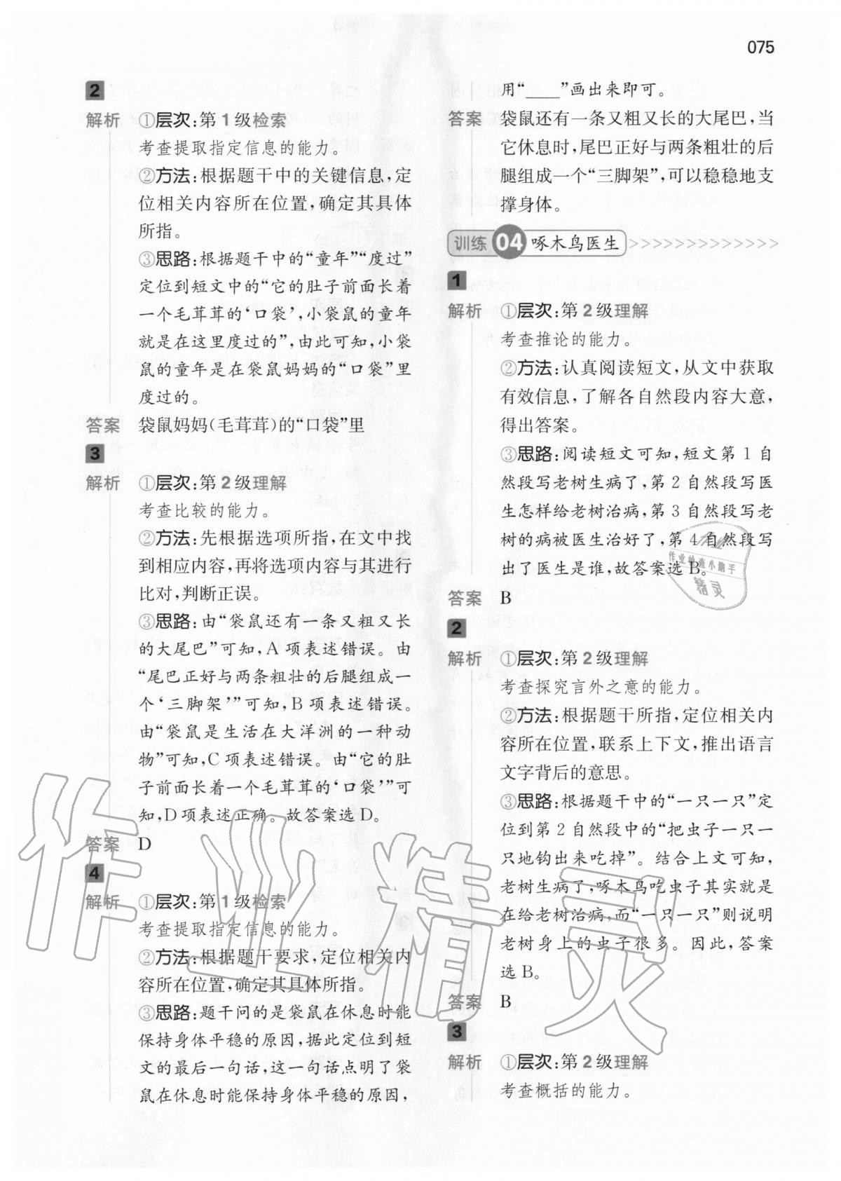 2020年一本閱讀能力訓(xùn)練100分小學(xué)語文一年級人教版A版福建專版 第9頁