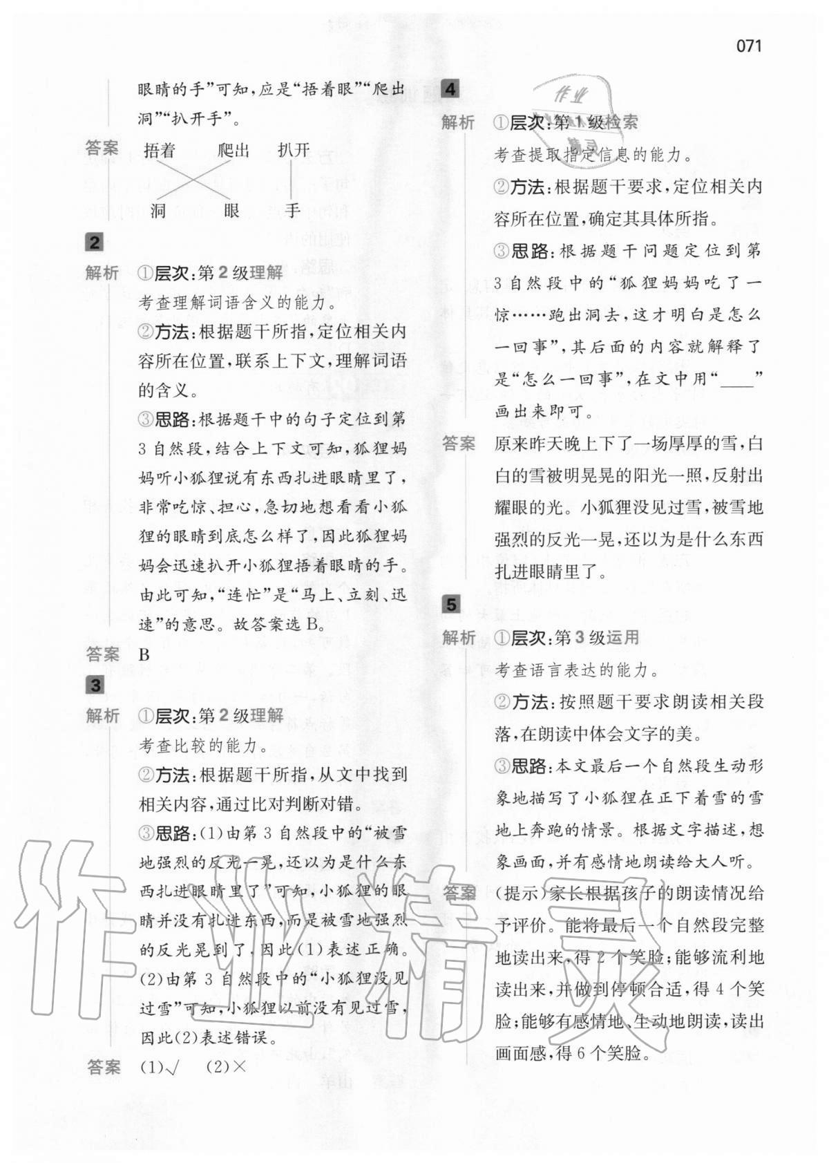 2020年一本閱讀能力訓(xùn)練100分小學(xué)語文一年級(jí)人教版A版福建專版 第5頁