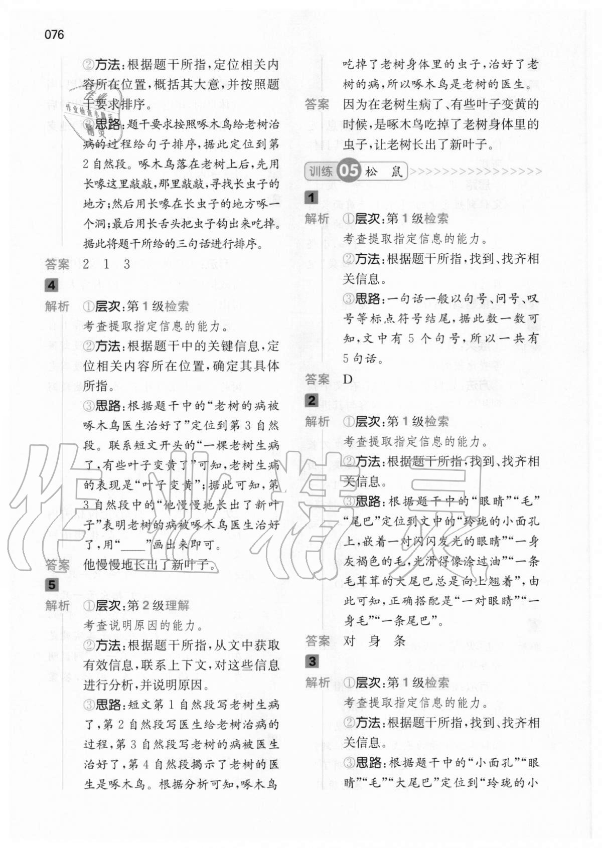 2020年一本閱讀能力訓(xùn)練100分小學(xué)語文一年級(jí)人教版A版福建專版 第10頁