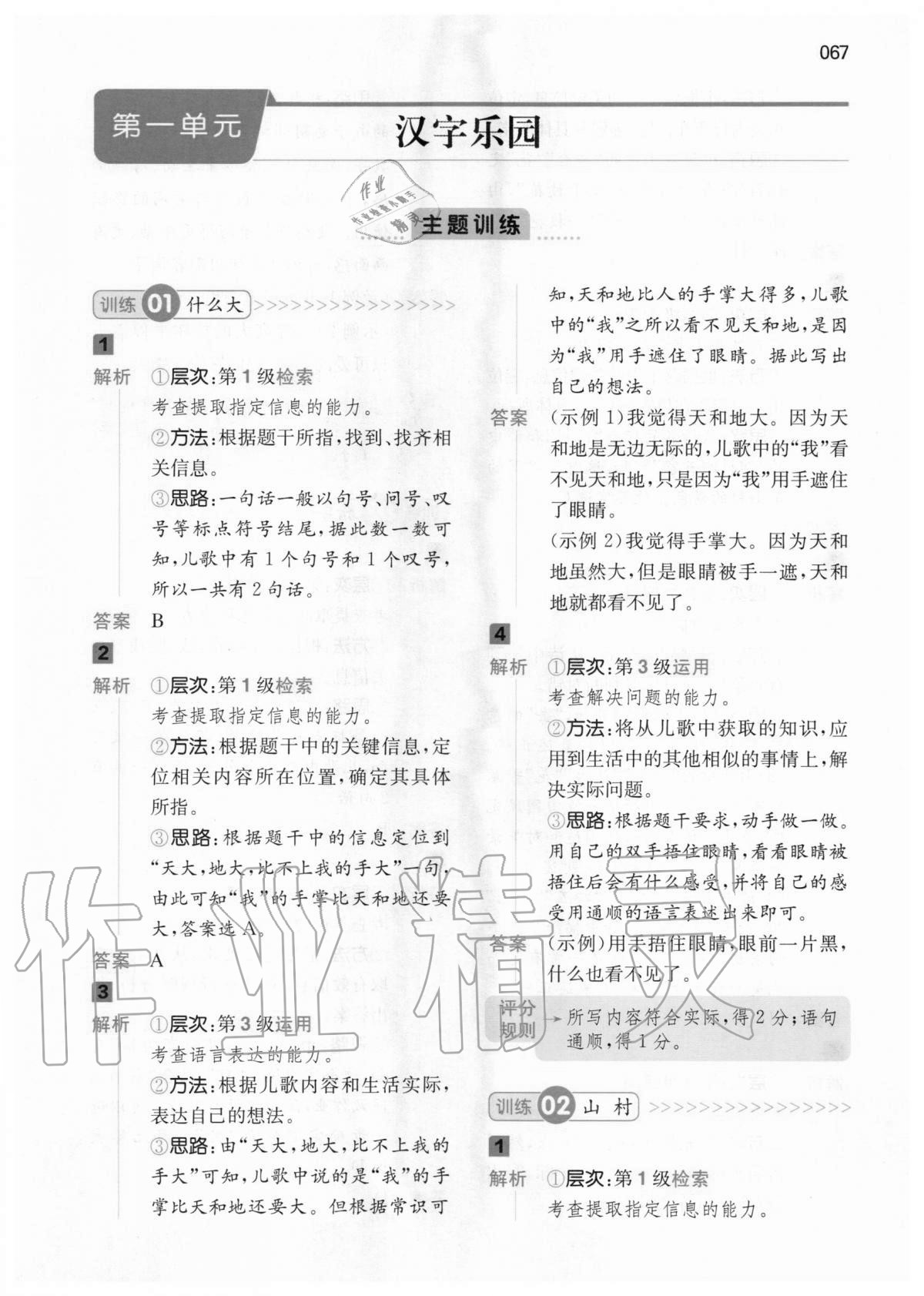 2020年一本閱讀能力訓(xùn)練100分小學(xué)語文一年級(jí)人教版A版福建專版 第1頁