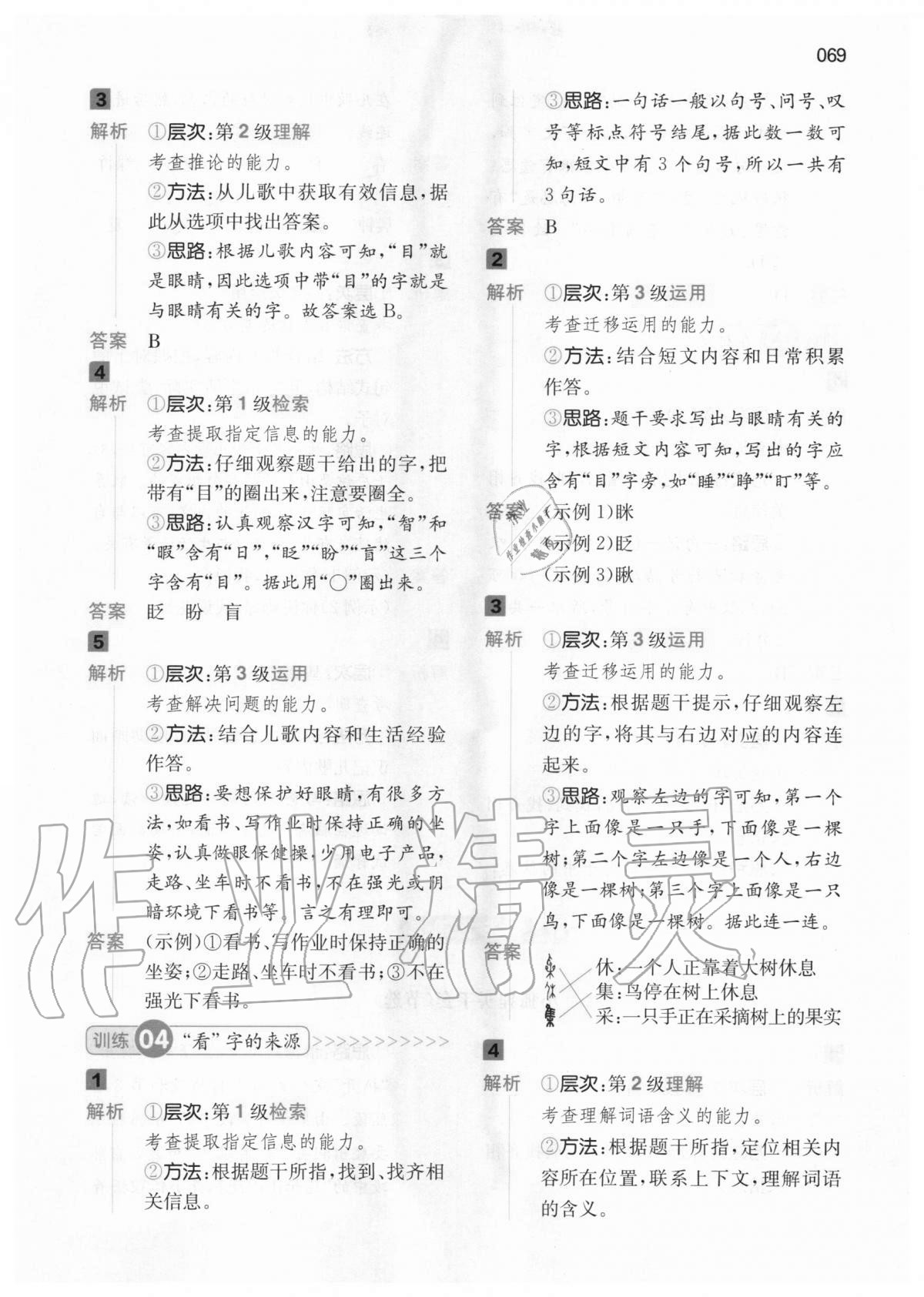 2020年一本閱讀能力訓(xùn)練100分小學(xué)語(yǔ)文一年級(jí)人教版A版福建專版 第3頁(yè)