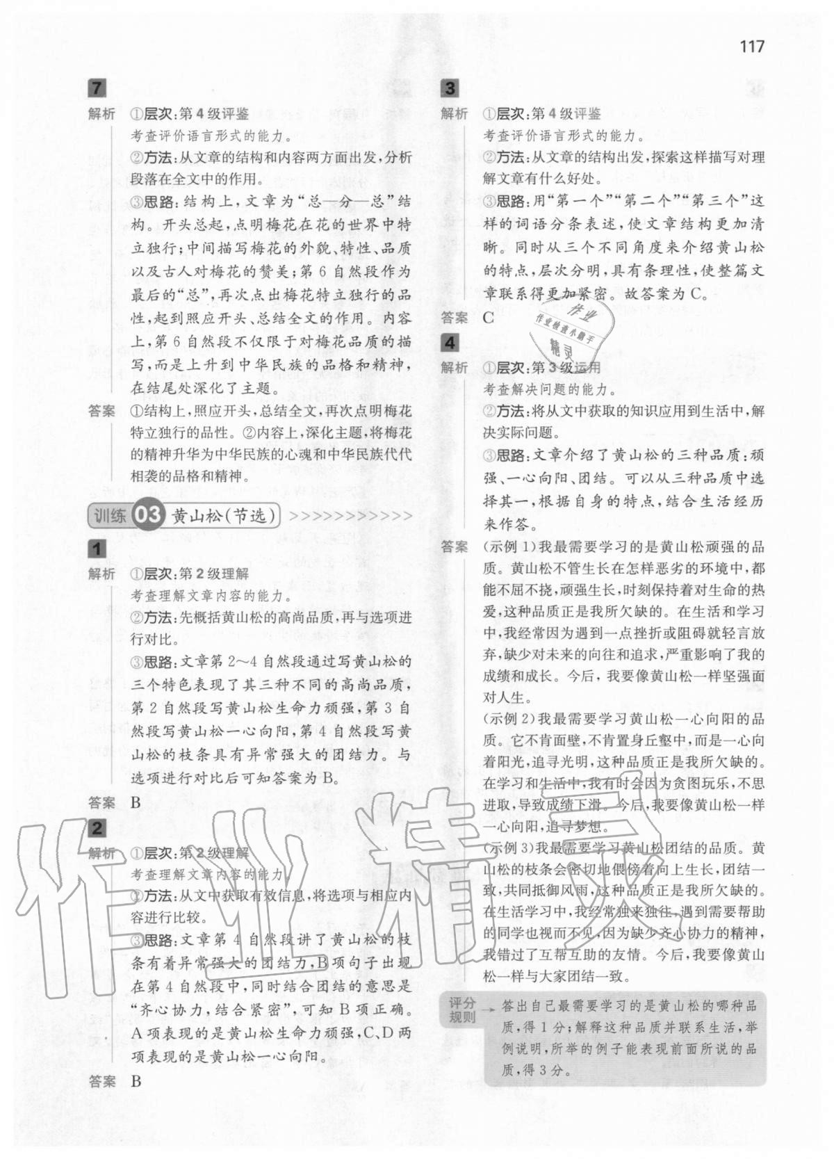 2020年一本閱讀能力訓(xùn)練100分小學(xué)語(yǔ)文六年級(jí)人教版A版福建專(zhuān)版 第3頁(yè)