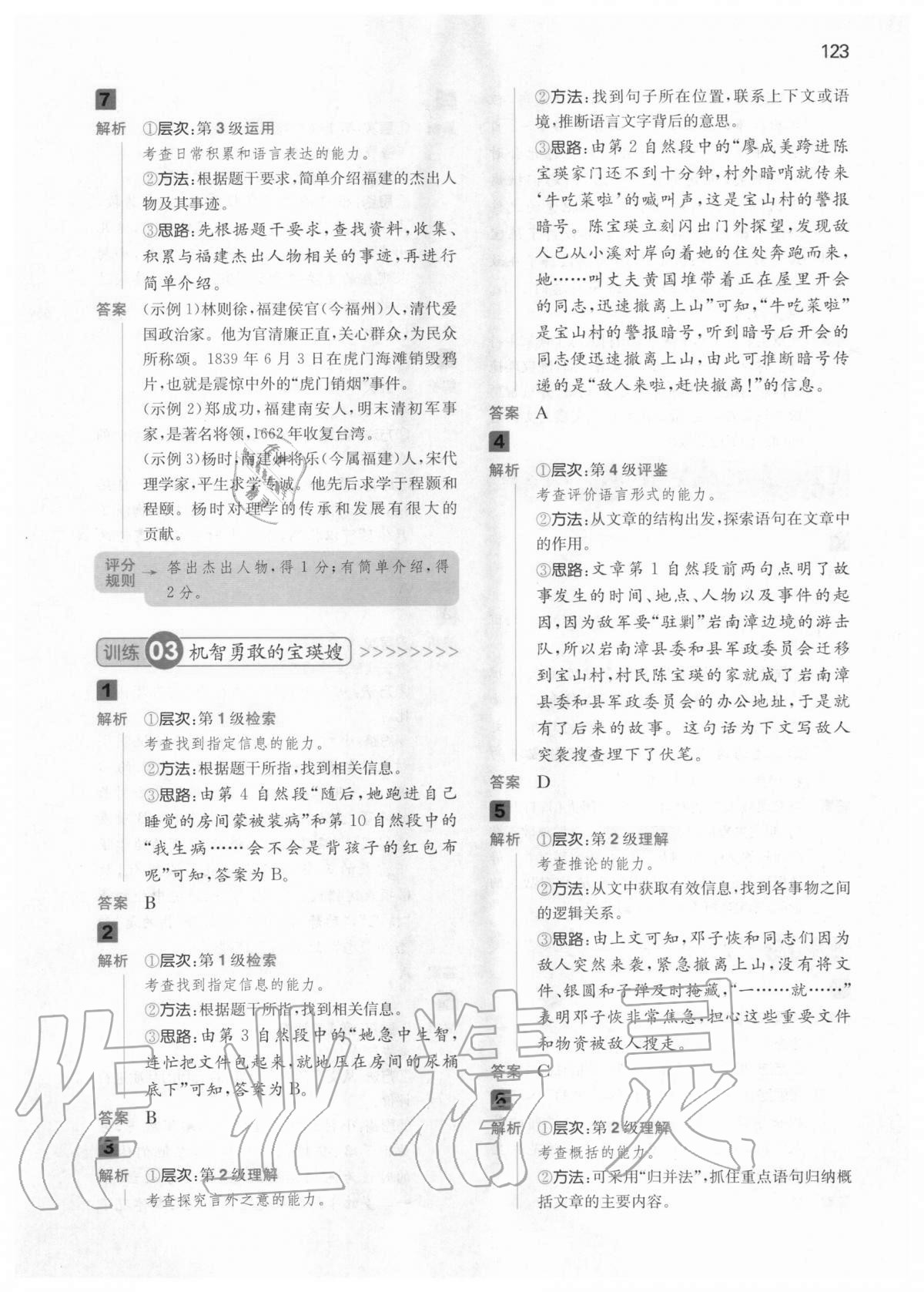 2020年一本閱讀能力訓(xùn)練100分小學(xué)語文六年級人教版A版福建專版 第9頁