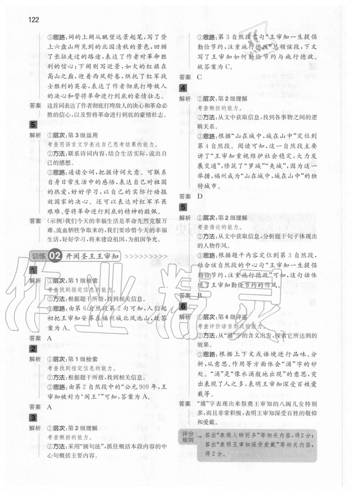 2020年一本閱讀能力訓練100分小學語文六年級人教版A版福建專版 第8頁