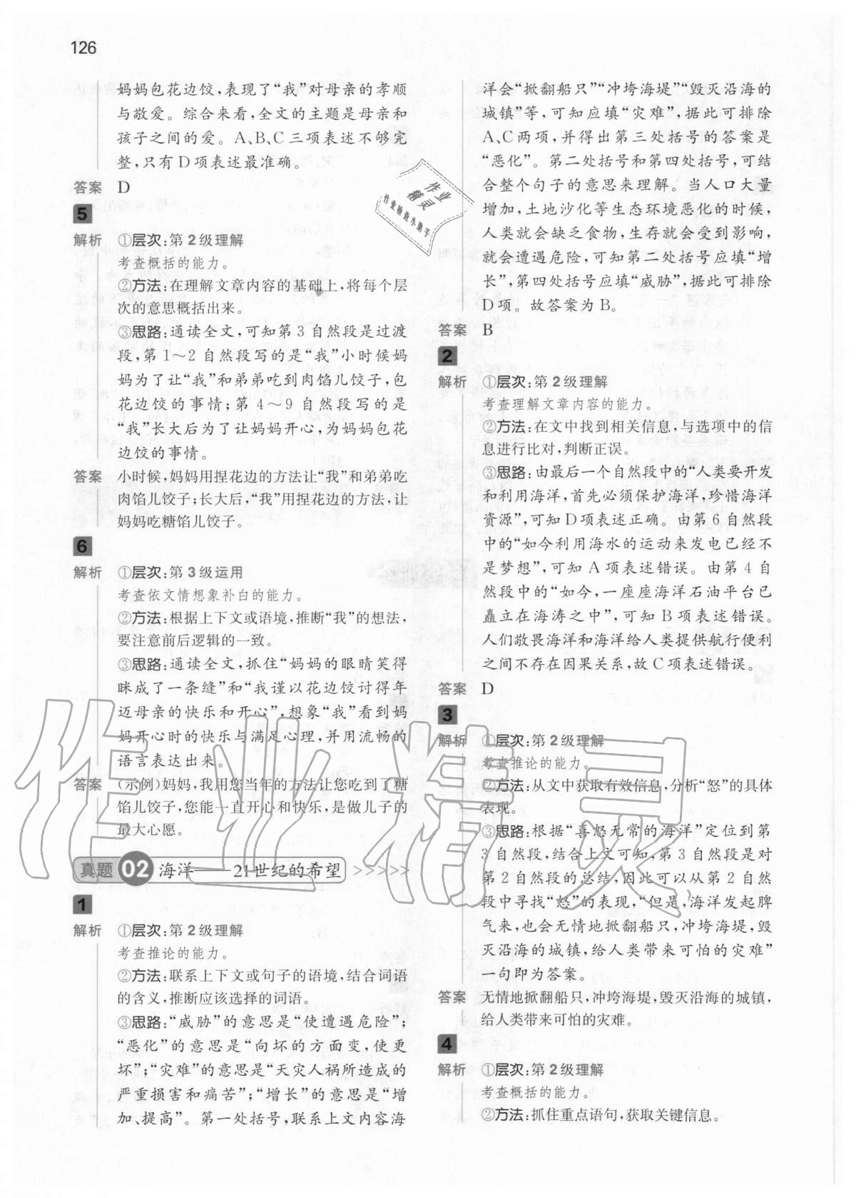 2020年一本閱讀能力訓(xùn)練100分小學(xué)語文六年級(jí)人教版A版福建專版 第12頁