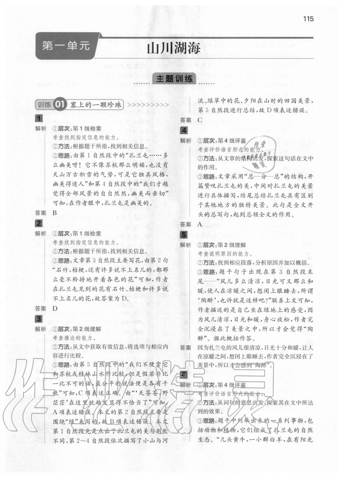 2020年一本閱讀能力訓練100分小學語文六年級人教版A版福建專版 第1頁