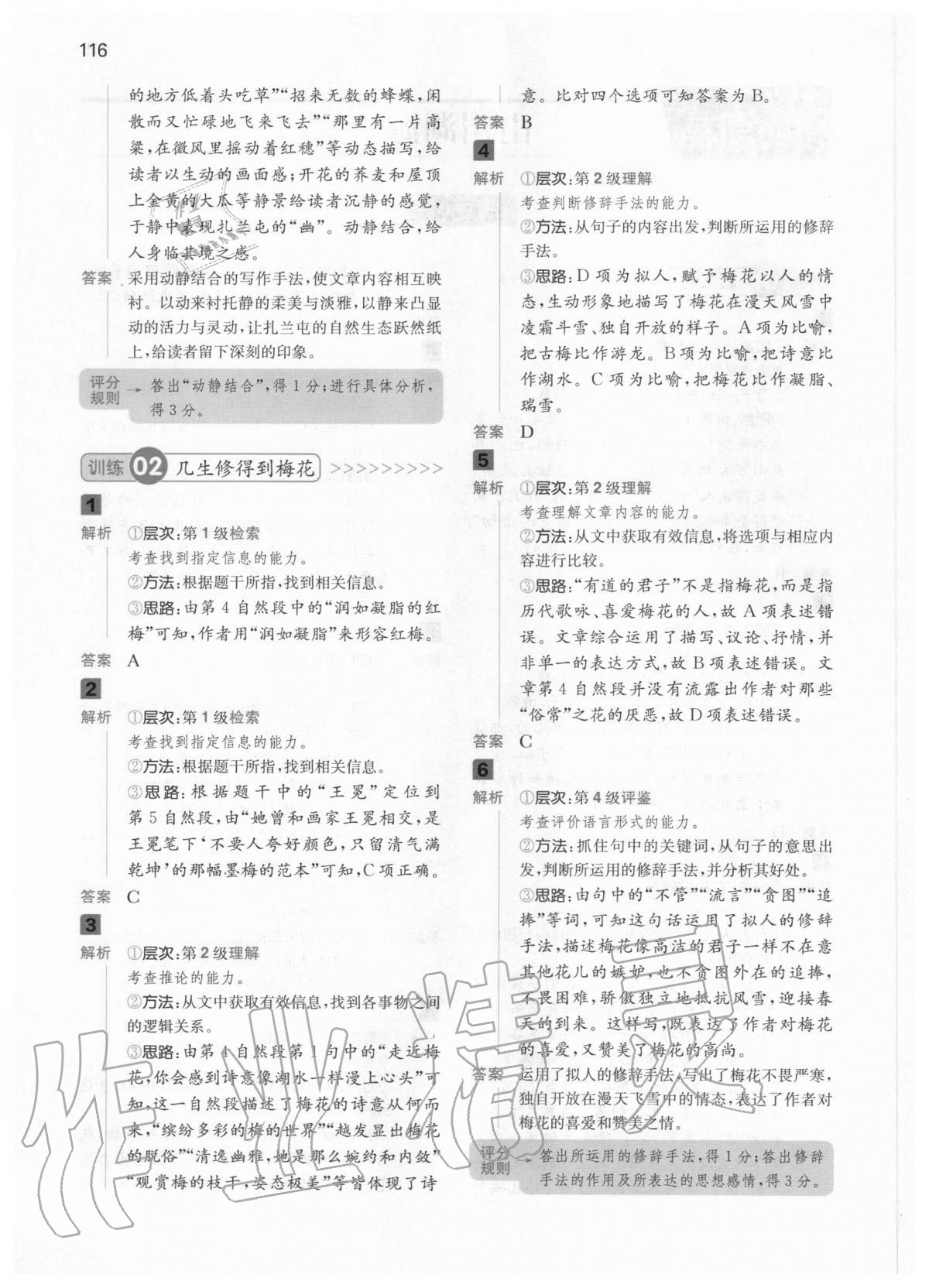 2020年一本閱讀能力訓(xùn)練100分小學(xué)語文六年級人教版A版福建專版 第2頁