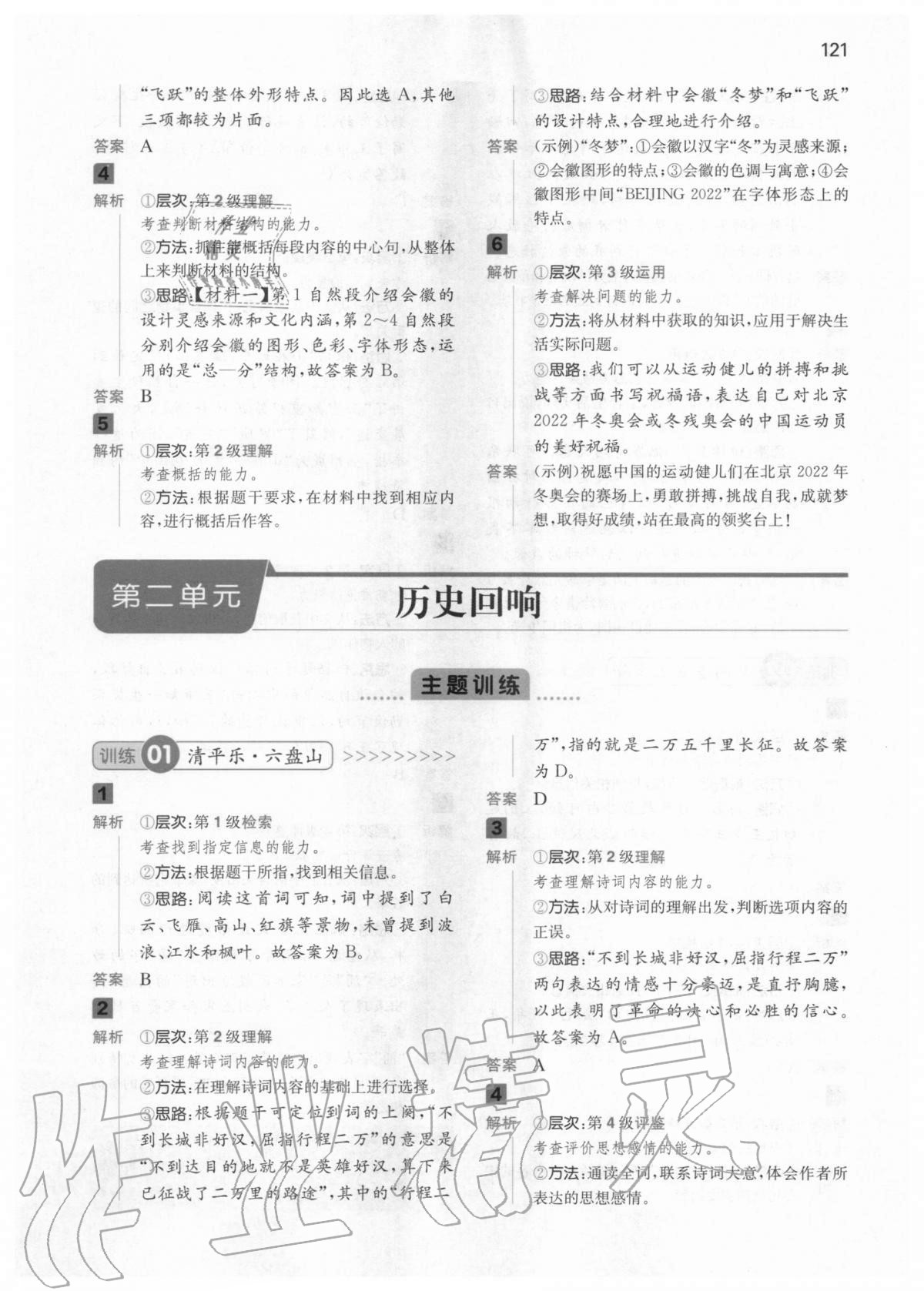 2020年一本閱讀能力訓(xùn)練100分小學(xué)語(yǔ)文六年級(jí)人教版A版福建專版 第7頁(yè)