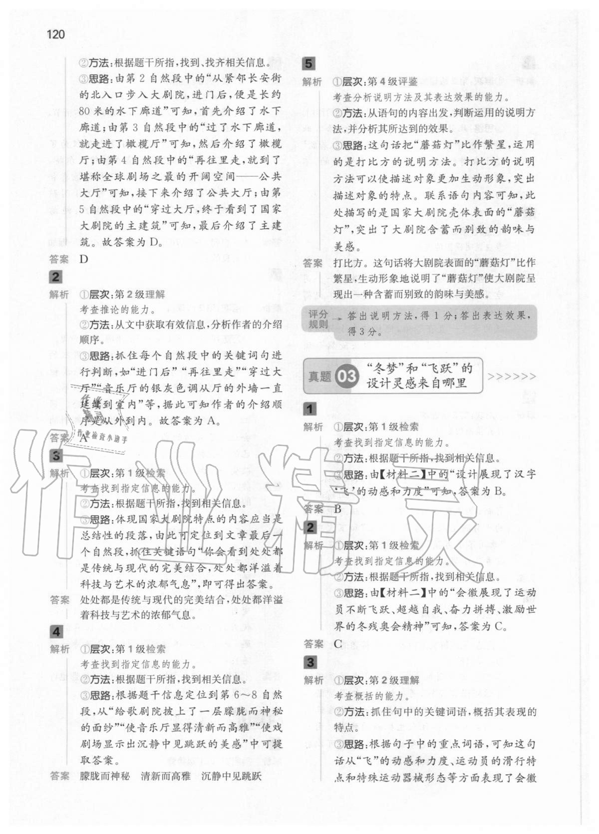 2020年一本閱讀能力訓(xùn)練100分小學(xué)語文六年級人教版A版福建專版 第6頁