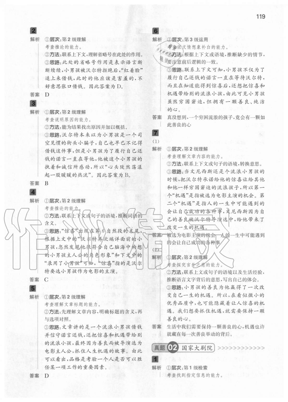 2020年一本閱讀能力訓(xùn)練100分小學(xué)語文六年級人教版A版福建專版 第5頁