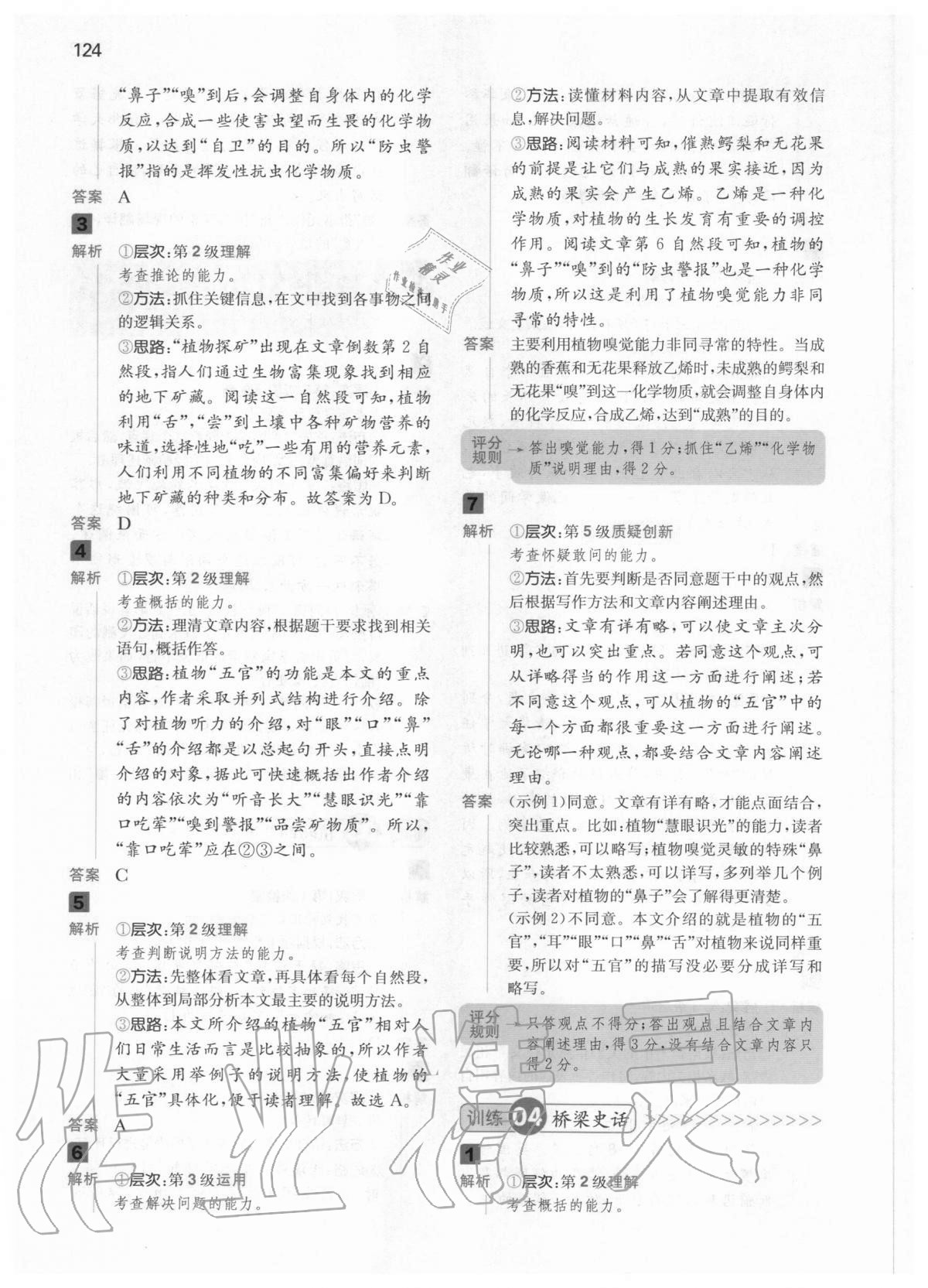 2020年一本閱讀能力訓(xùn)練100分小學(xué)語文五年級人教版A版福建專版 參考答案第10頁