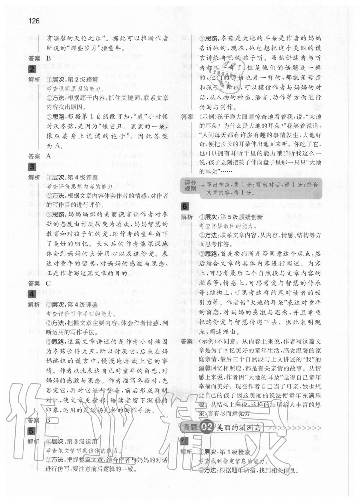 2020年一本閱讀能力訓(xùn)練100分小學(xué)語(yǔ)文五年級(jí)人教版A版福建專版 參考答案第12頁(yè)