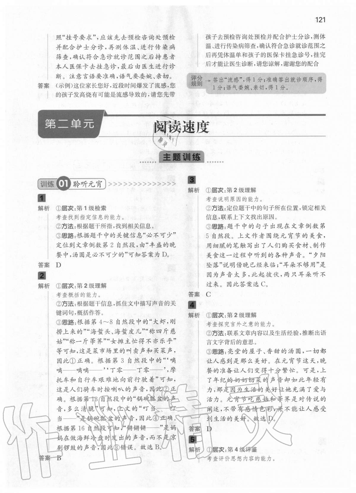 2020年一本閱讀能力訓(xùn)練100分小學(xué)語(yǔ)文五年級(jí)人教版A版福建專(zhuān)版 參考答案第7頁(yè)