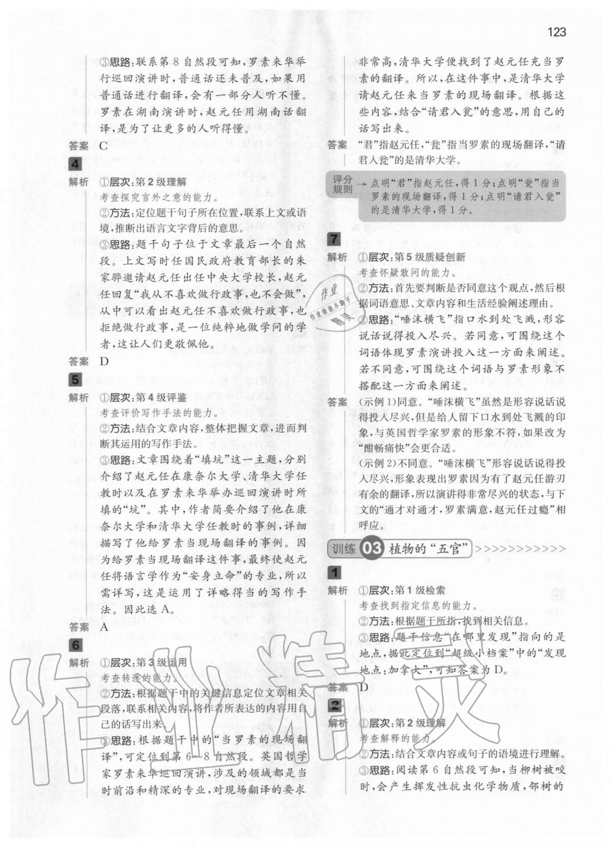 2020年一本閱讀能力訓(xùn)練100分小學(xué)語(yǔ)文五年級(jí)人教版A版福建專版 參考答案第9頁(yè)