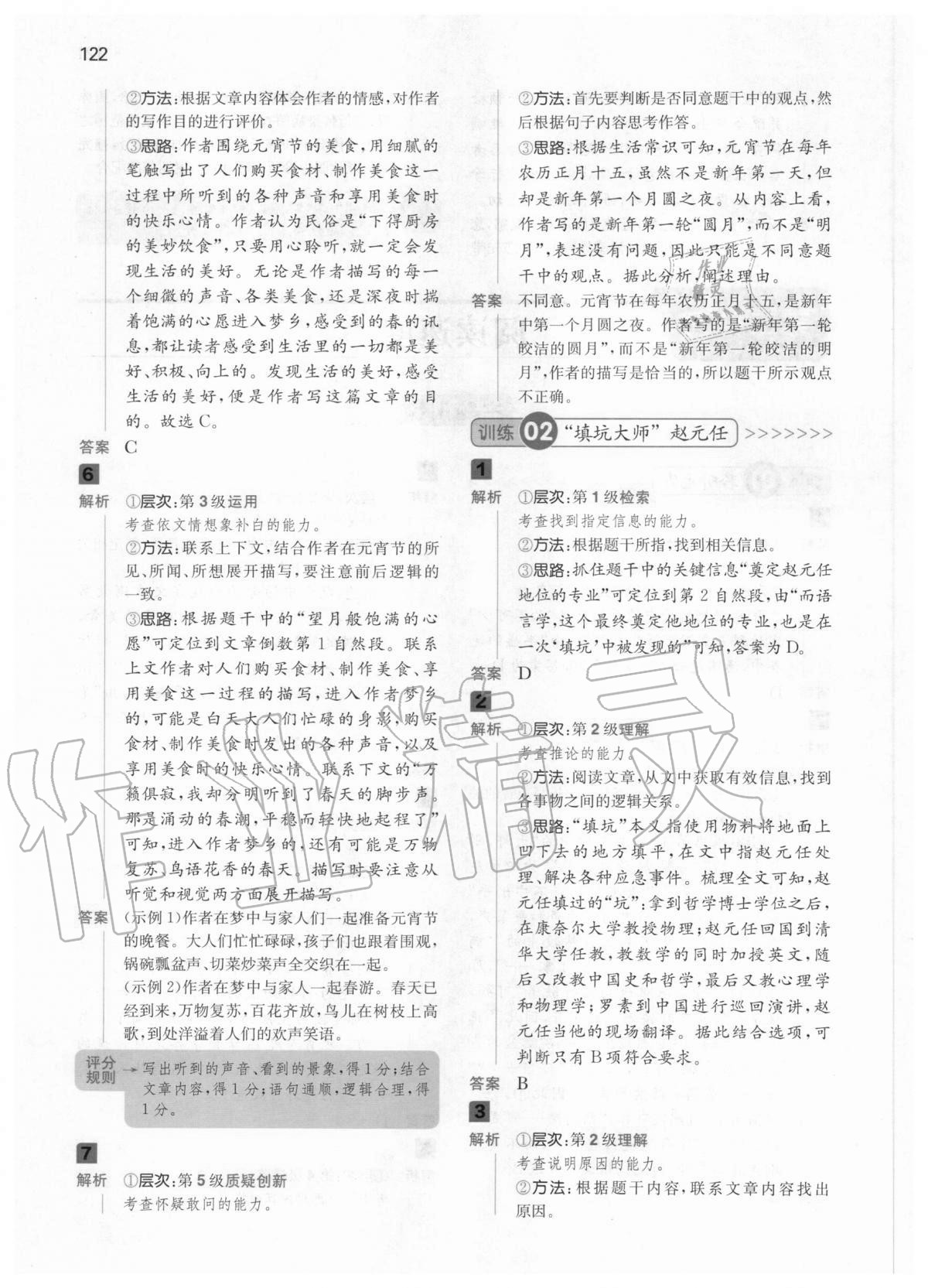 2020年一本閱讀能力訓(xùn)練100分小學(xué)語文五年級人教版A版福建專版 參考答案第8頁