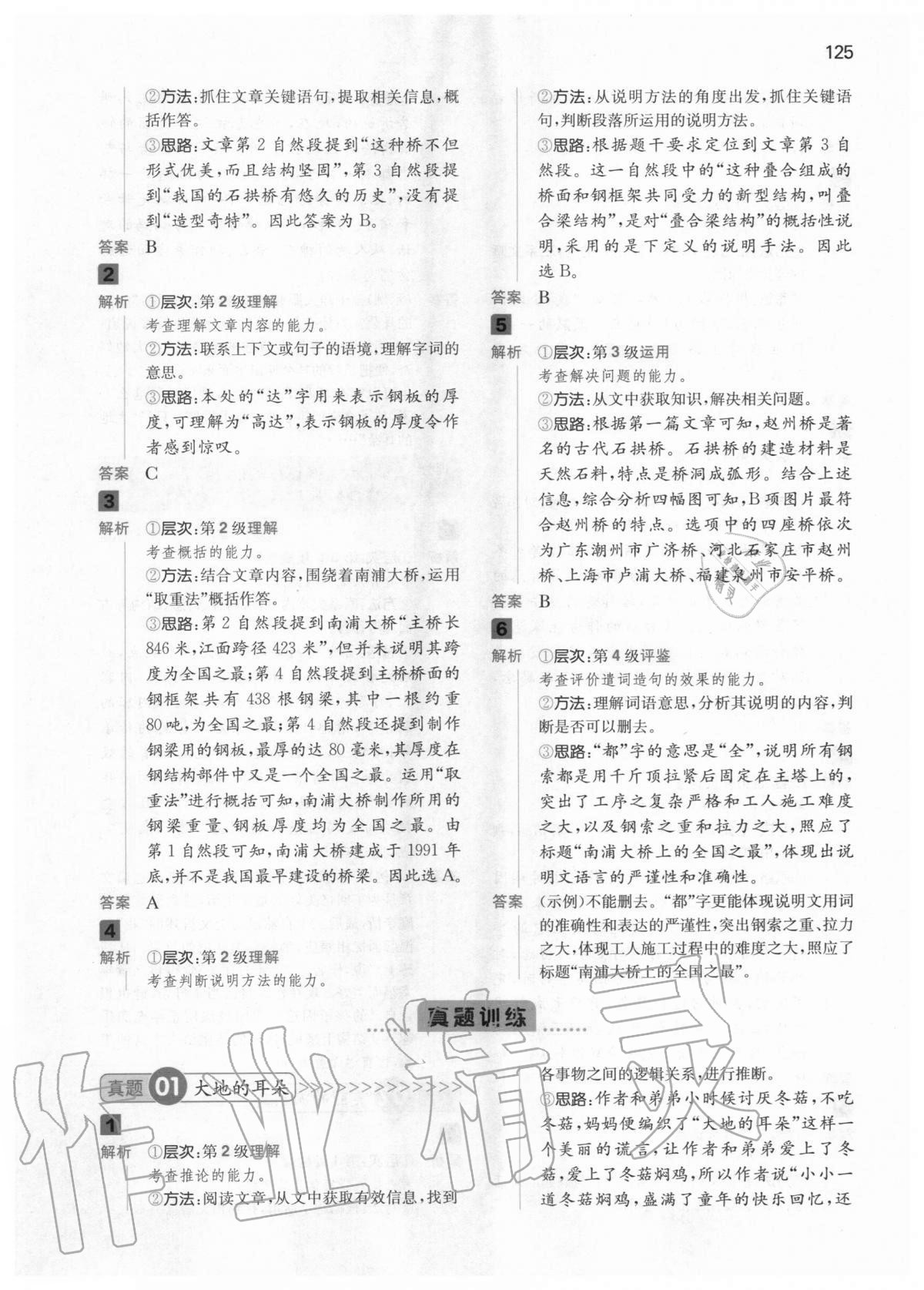 2020年一本閱讀能力訓(xùn)練100分小學(xué)語文五年級人教版A版福建專版 參考答案第11頁