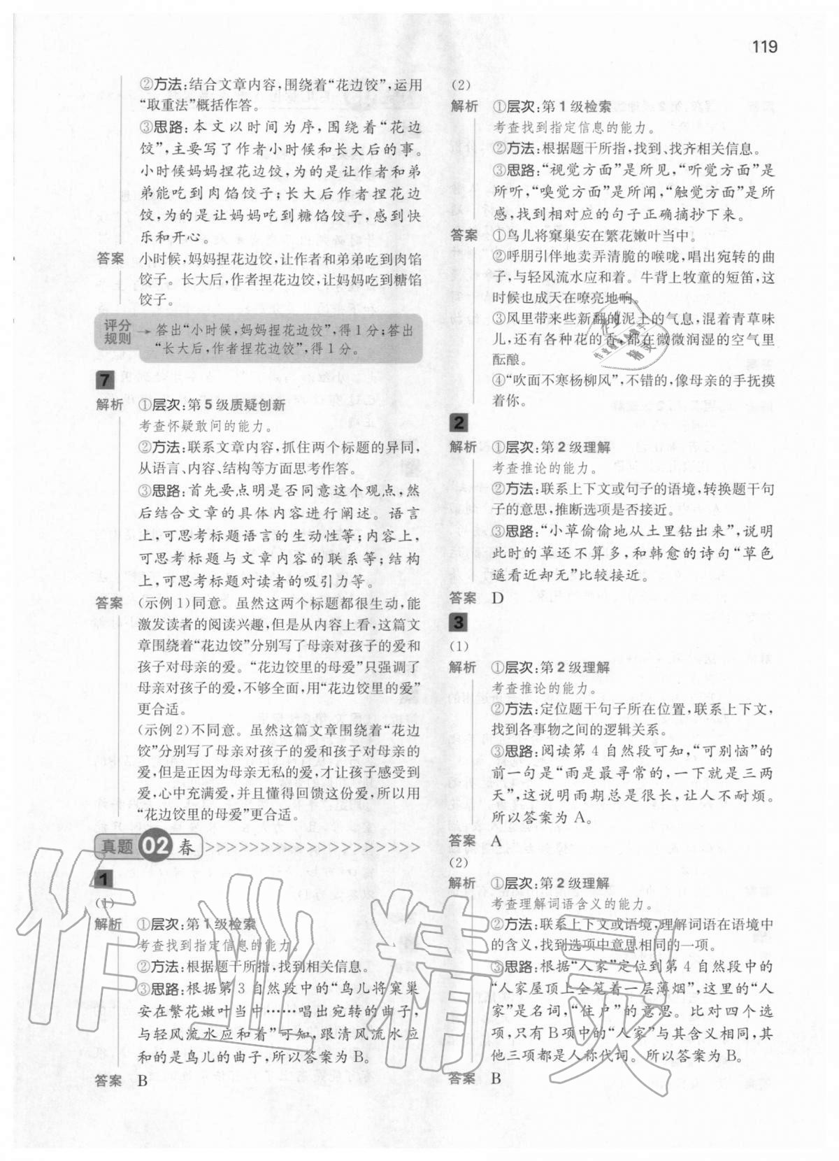 2020年一本閱讀能力訓(xùn)練100分小學(xué)語文五年級(jí)人教版A版福建專版 參考答案第5頁