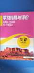 2020年學(xué)習(xí)指導(dǎo)與評價七年級英語上冊外研版