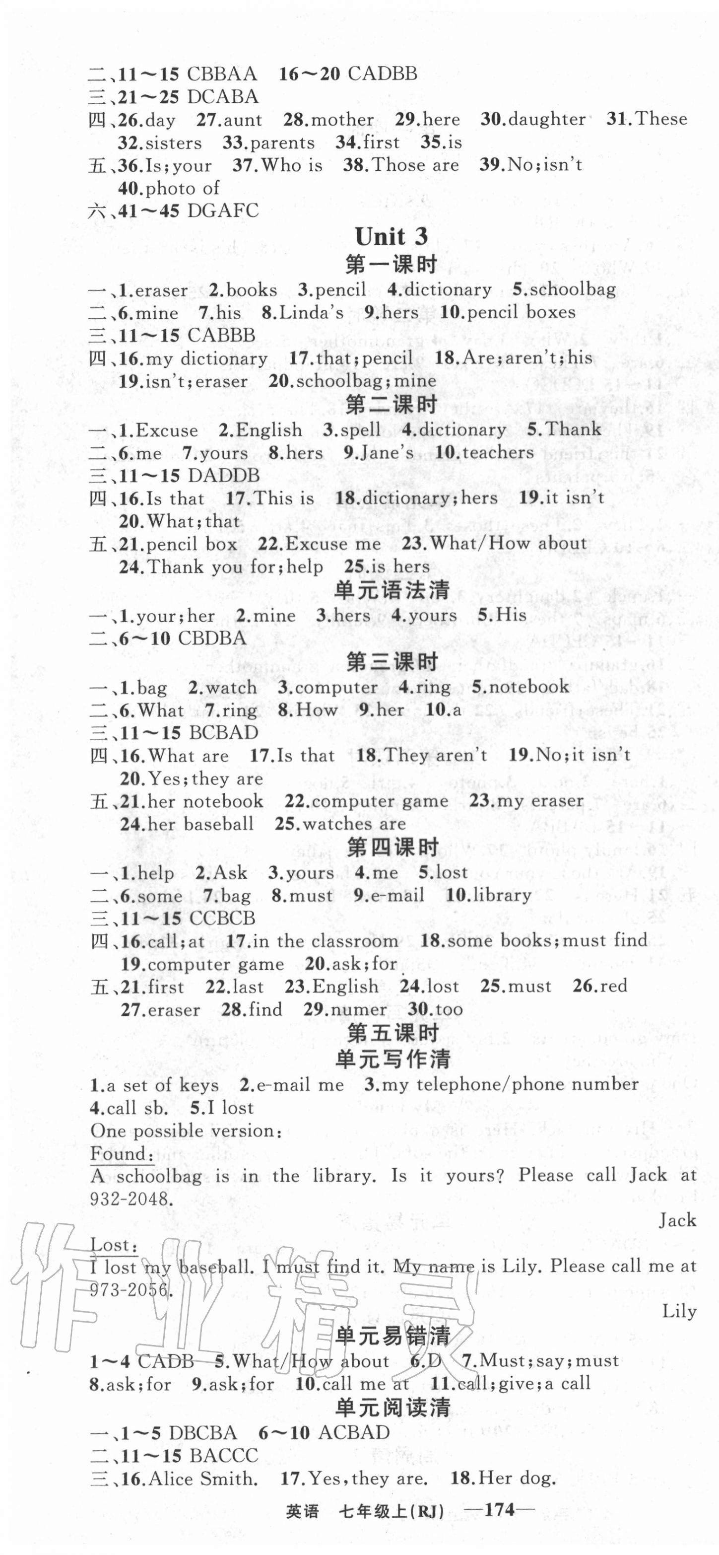 2020年四清導(dǎo)航七年級(jí)英語(yǔ)上冊(cè)人教版黃石專版 第4頁(yè)