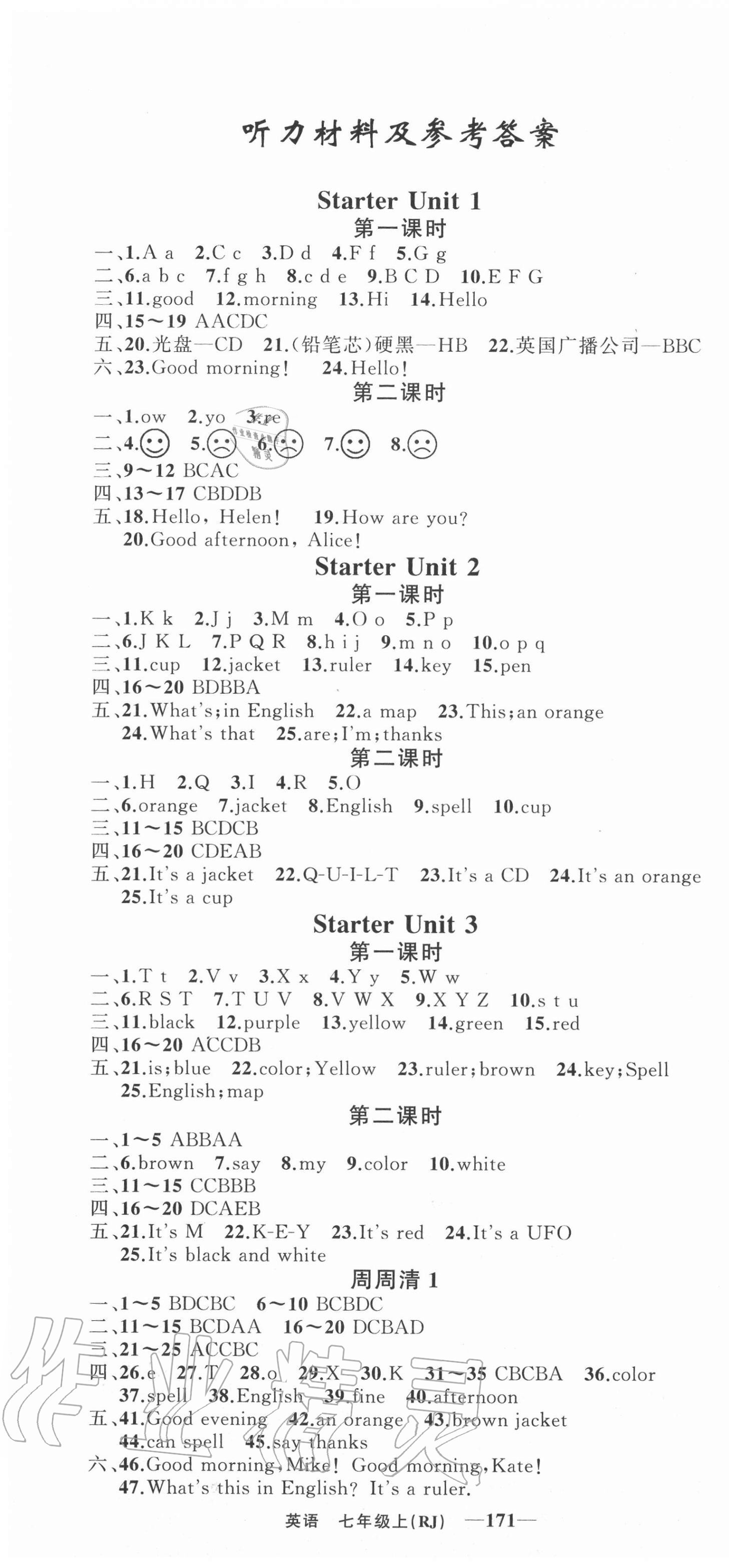 2020年四清導航七年級英語上冊人教版黃石專版 第1頁