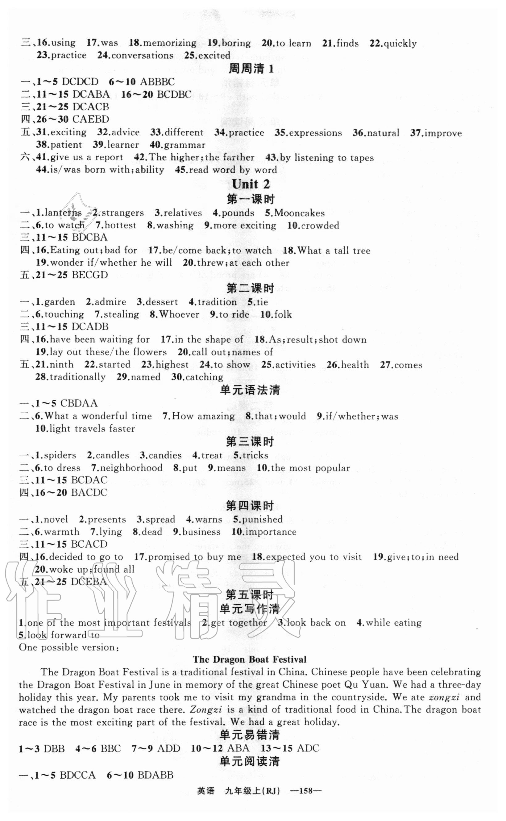 2020年四清導(dǎo)航九年級(jí)英語上冊(cè)人教版黃石專版 第2頁