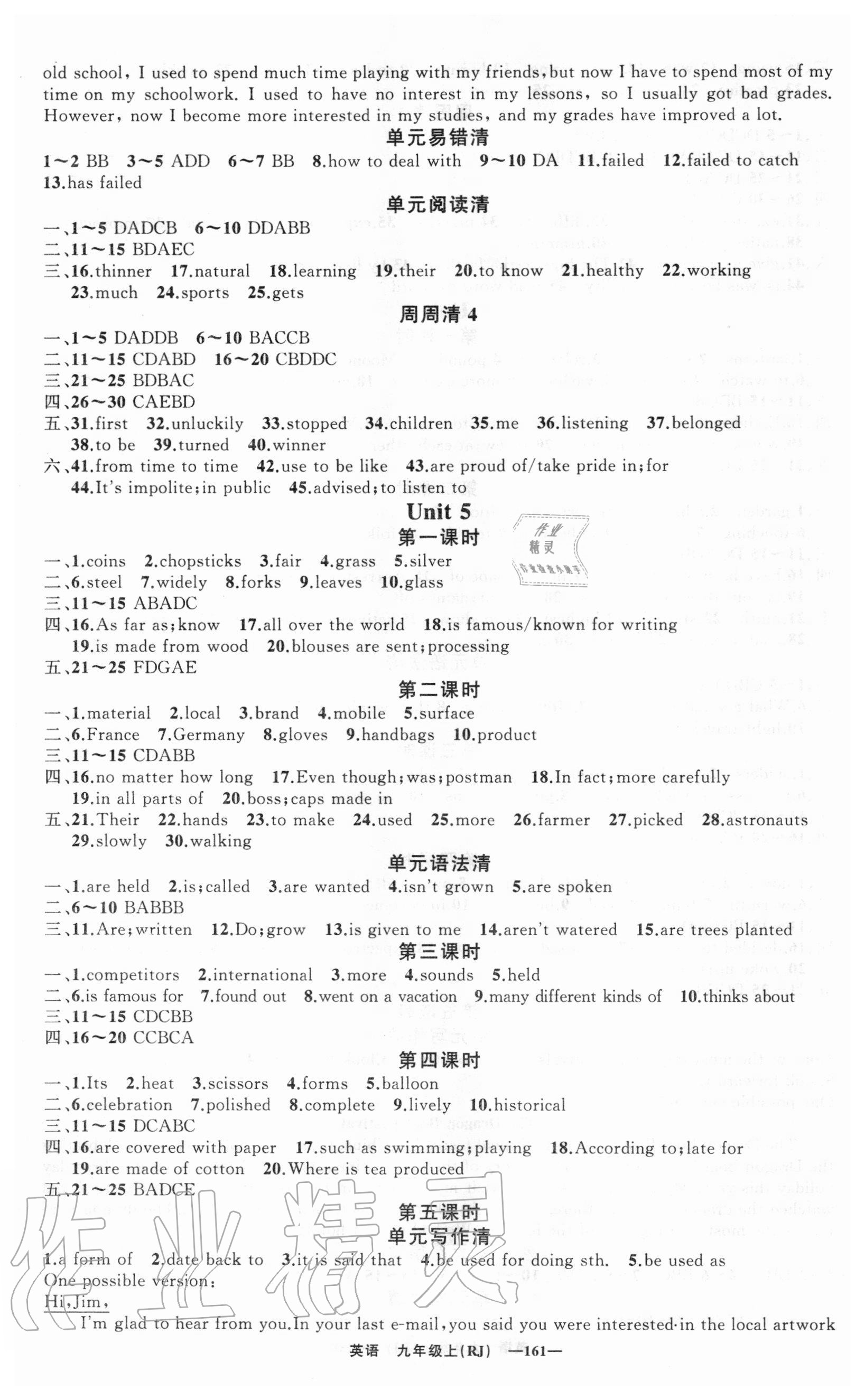 2020年四清導(dǎo)航九年級(jí)英語上冊(cè)人教版黃石專版 第5頁