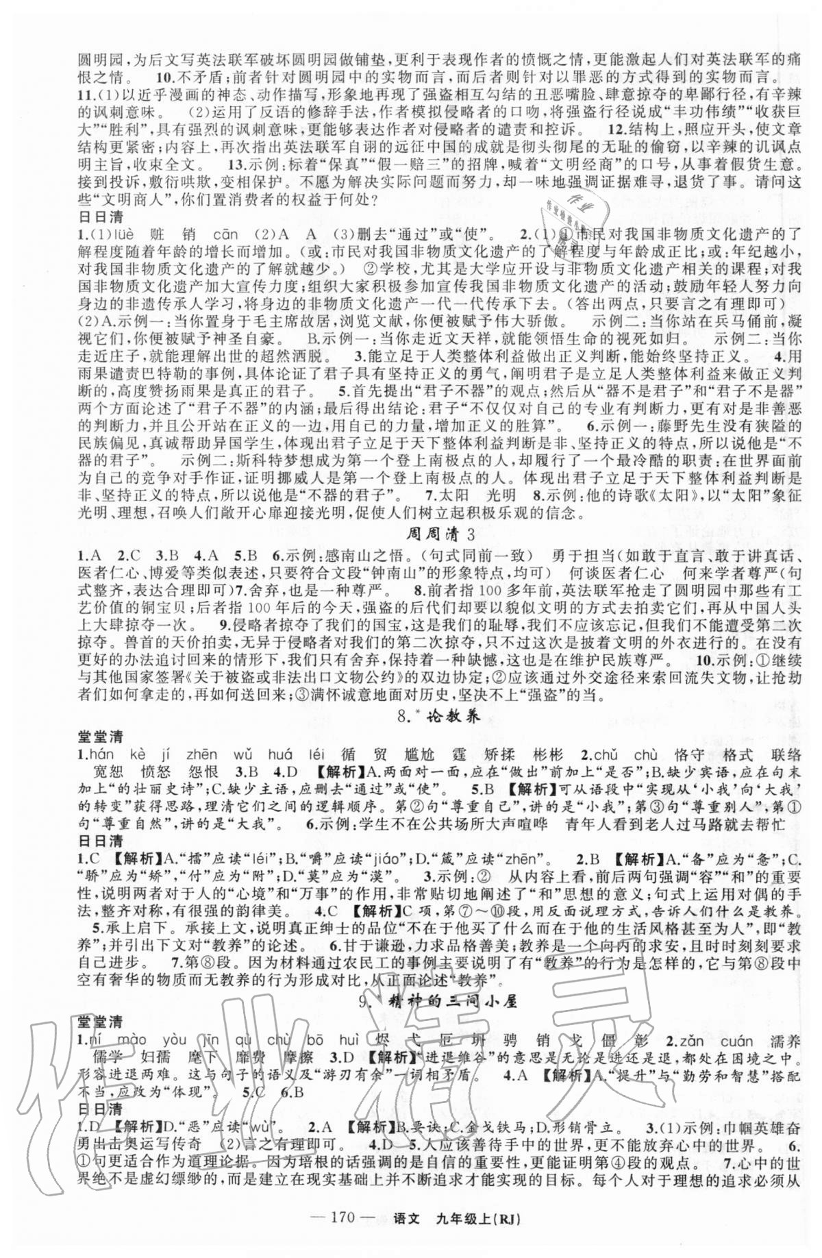 2020年四清導(dǎo)航九年級語文上冊人教版黃石專版 第4頁