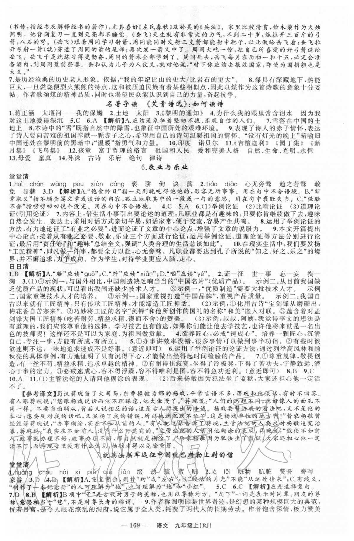 2020年四清導(dǎo)航九年級(jí)語文上冊(cè)人教版黃石專版 第3頁