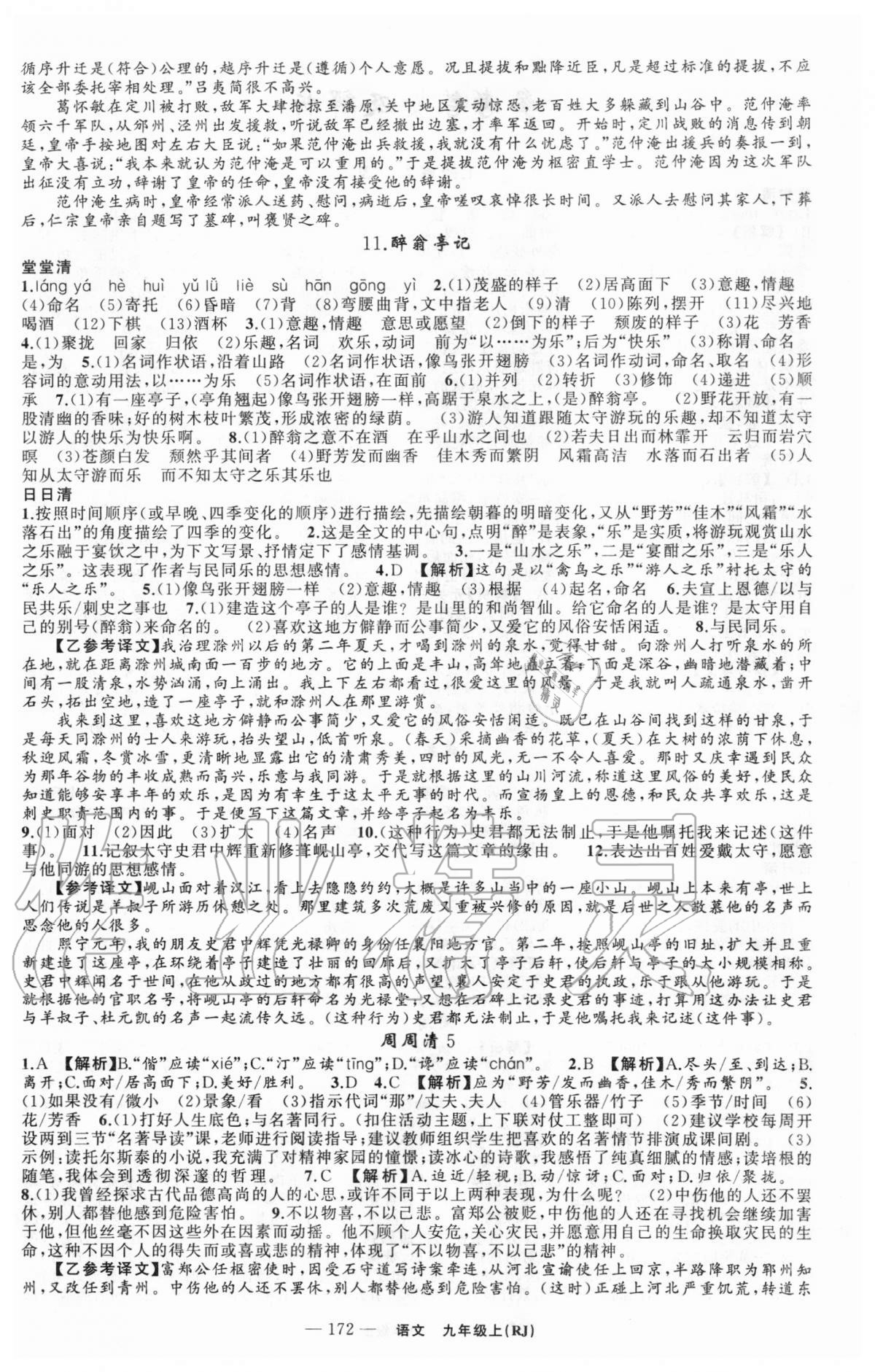 2020年四清導(dǎo)航九年級(jí)語文上冊人教版黃石專版 第6頁