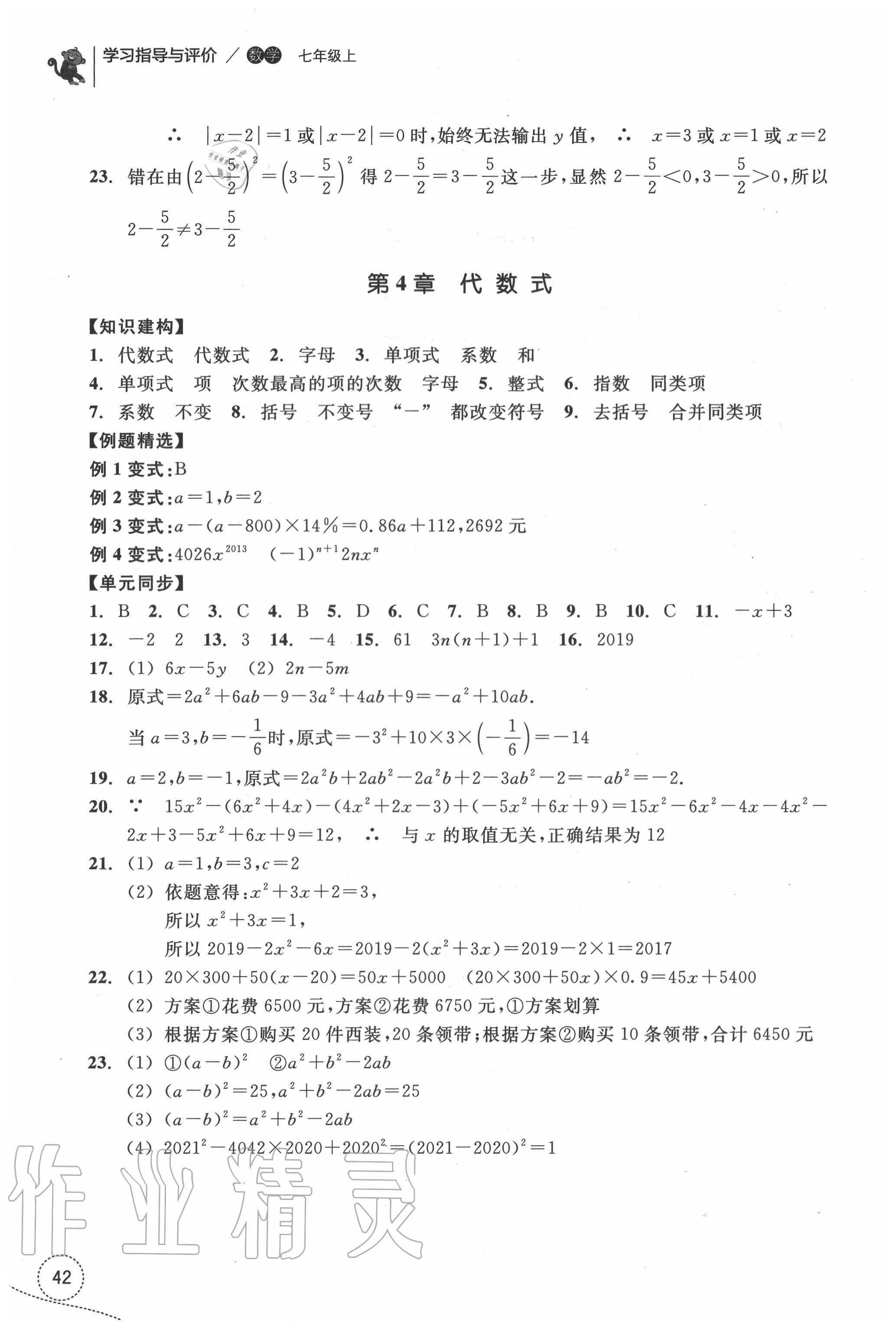 2020年學習指導與評價七年級數學上冊浙教版 參考答案第4頁