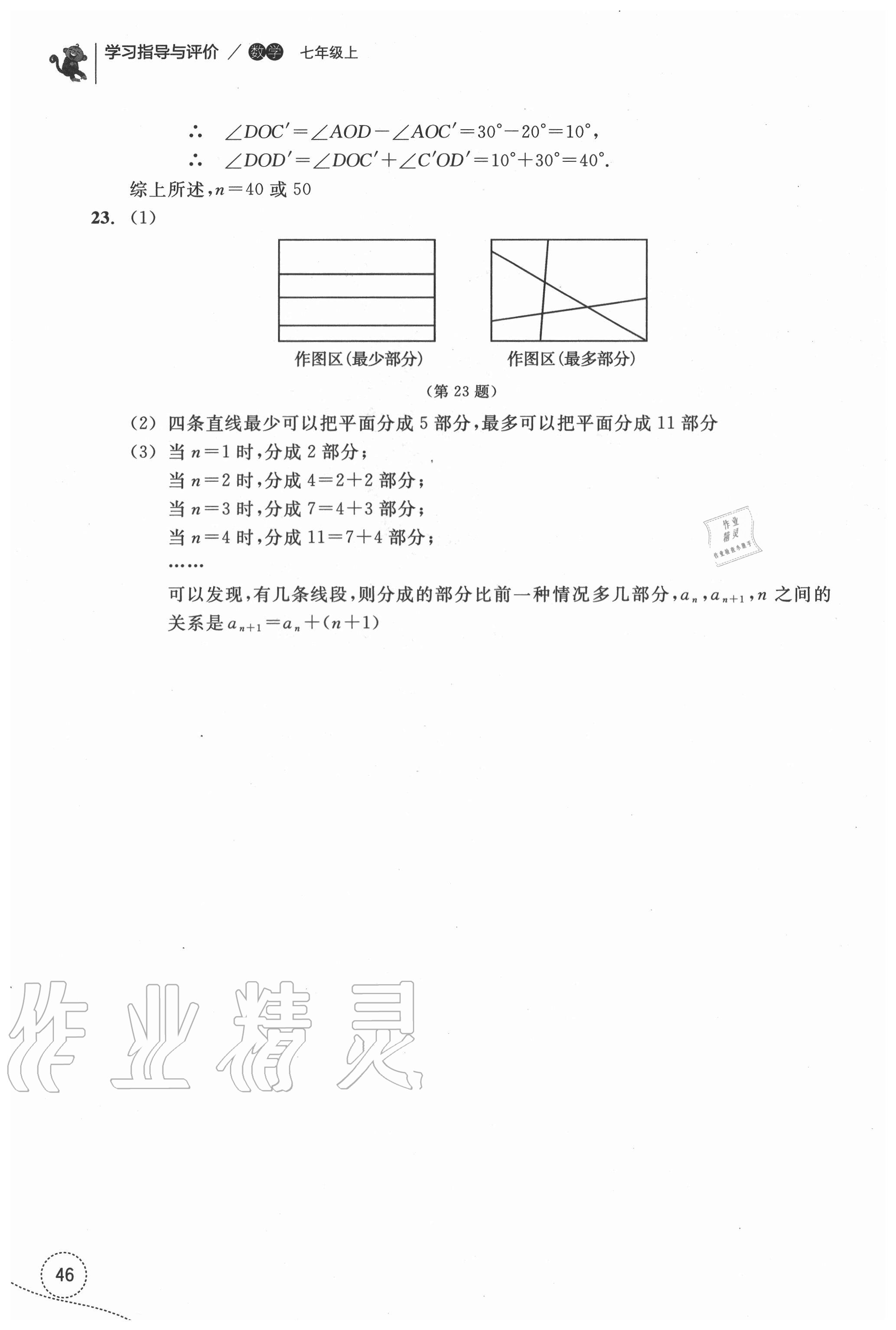 2020年學(xué)習(xí)指導(dǎo)與評價七年級數(shù)學(xué)上冊浙教版 參考答案第8頁