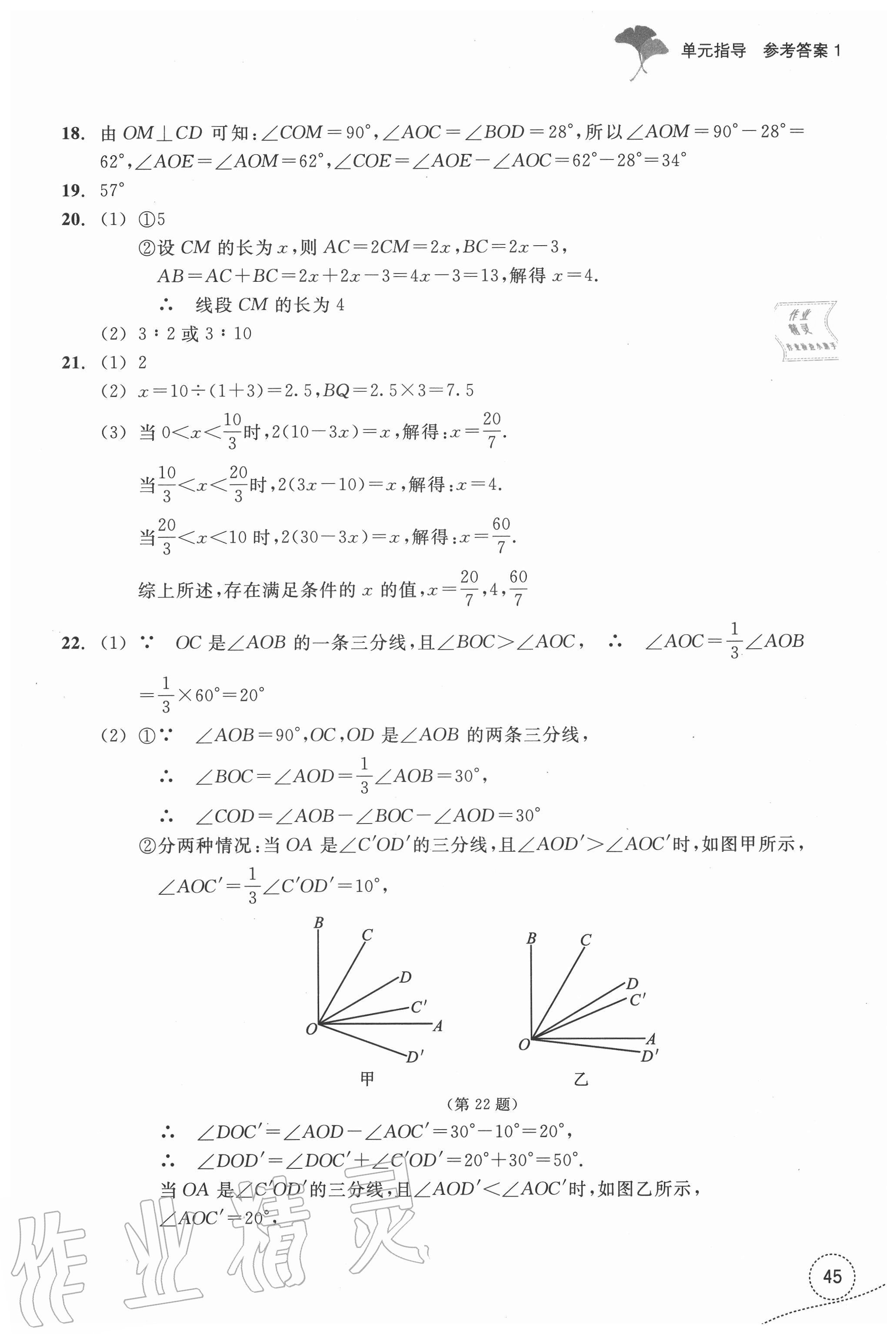 2020年學習指導與評價七年級數(shù)學上冊浙教版 參考答案第7頁