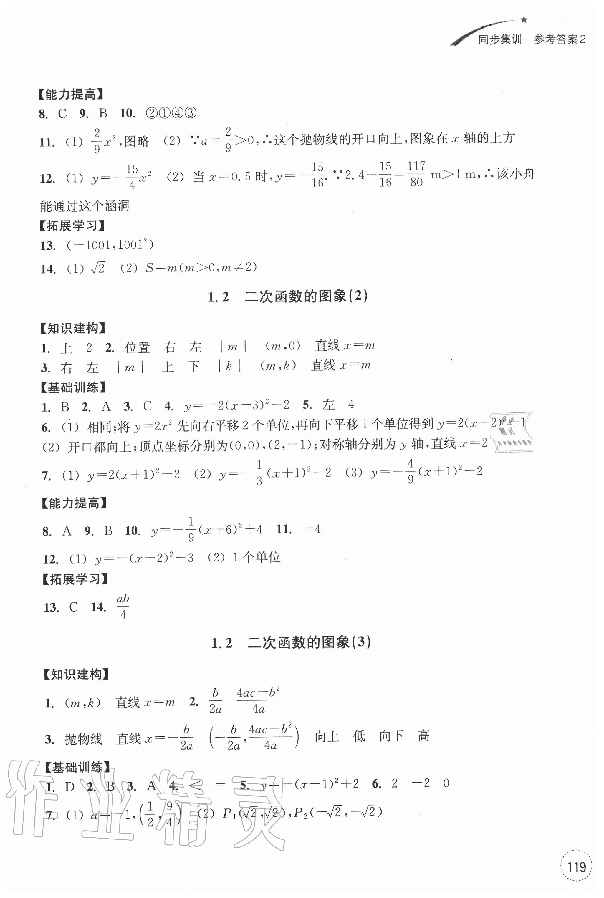 2020年學(xué)習(xí)指導(dǎo)與評(píng)價(jià)九年級(jí)數(shù)學(xué)上冊(cè)浙教版 參考答案第10頁(yè)