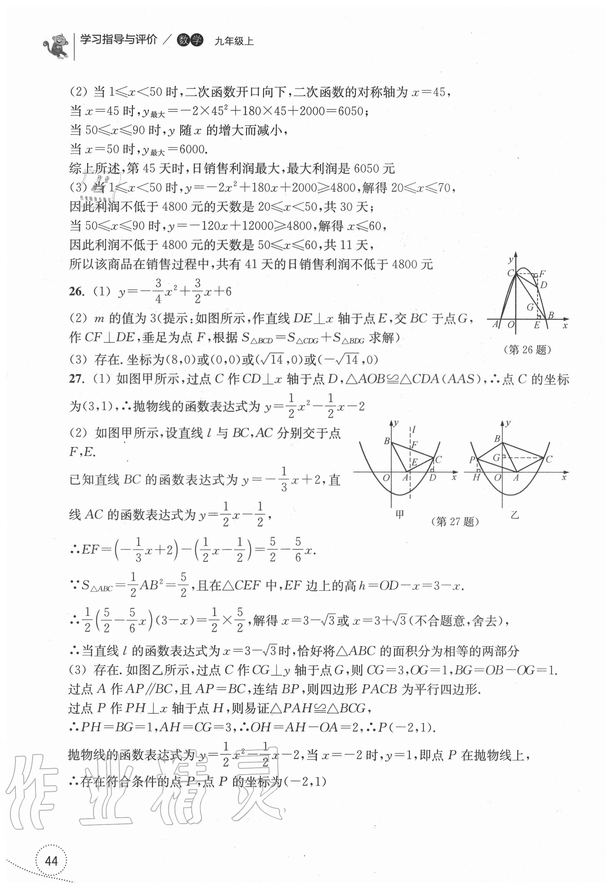 2020年學(xué)習(xí)指導(dǎo)與評價九年級數(shù)學(xué)上冊浙教版 參考答案第4頁